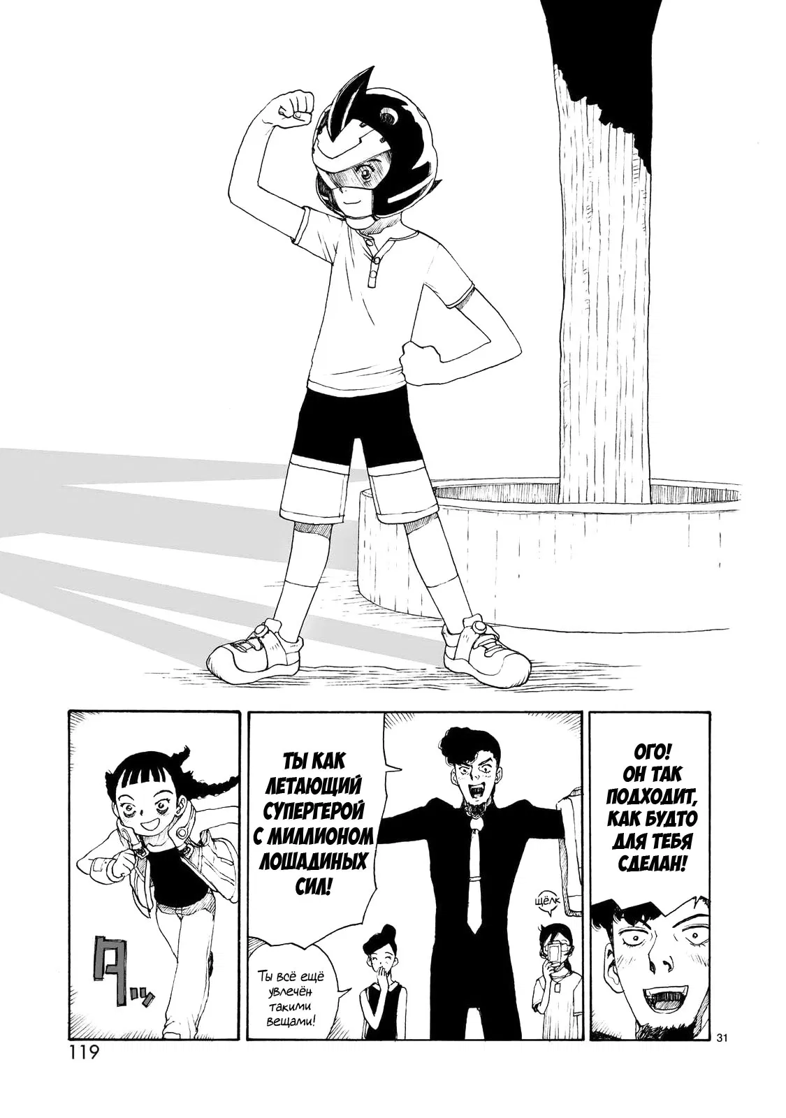 Манга Атом: Становление - Глава 107 Страница 31