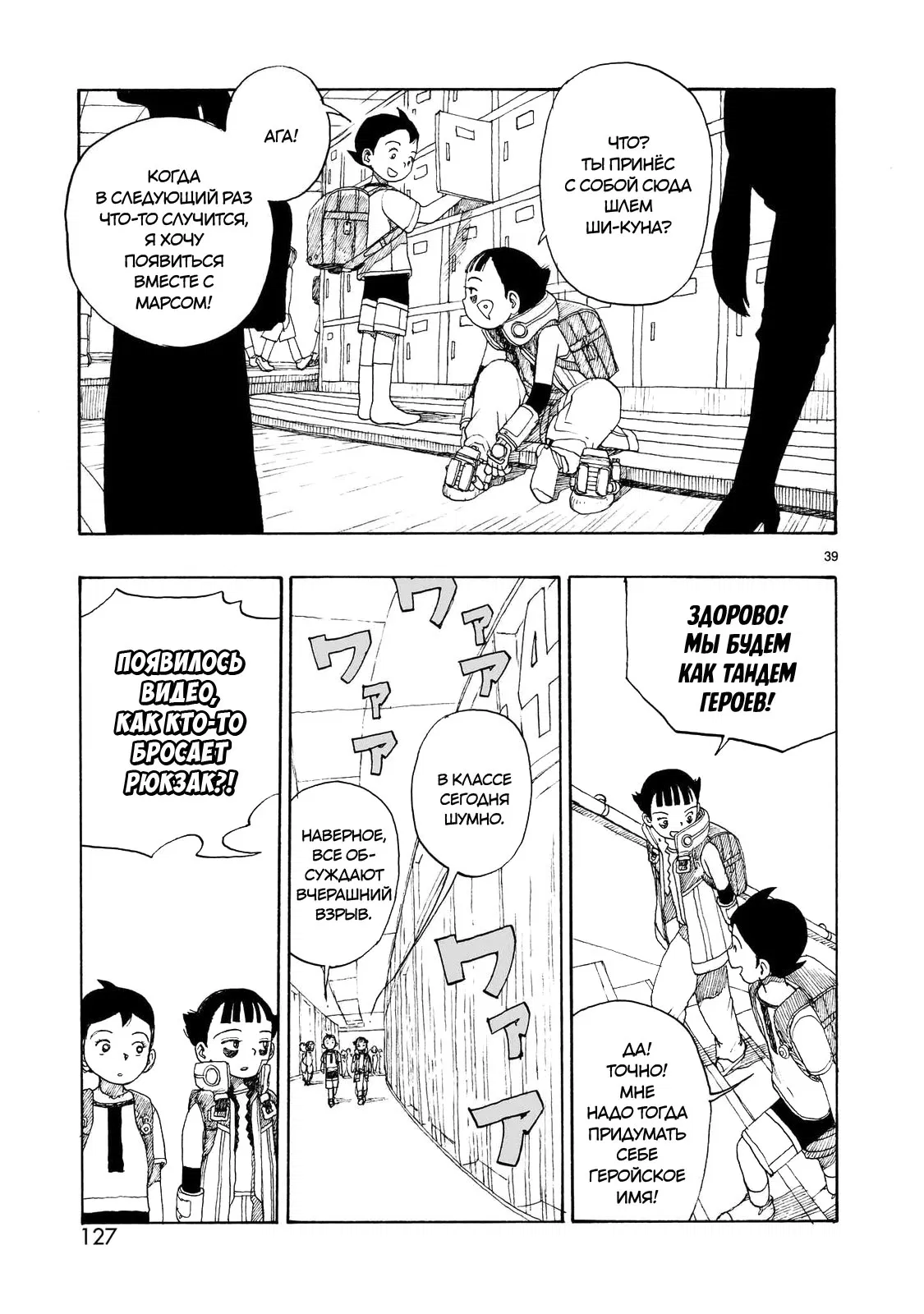 Манга Атом: Становление - Глава 107 Страница 39