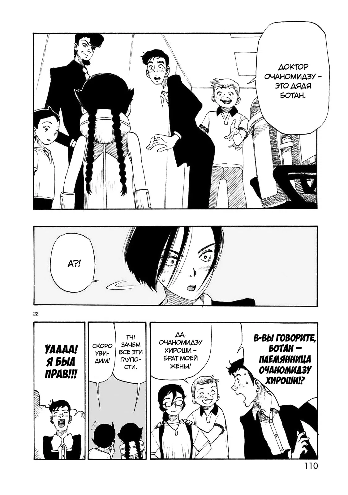 Манга Атом: Становление - Глава 107 Страница 22