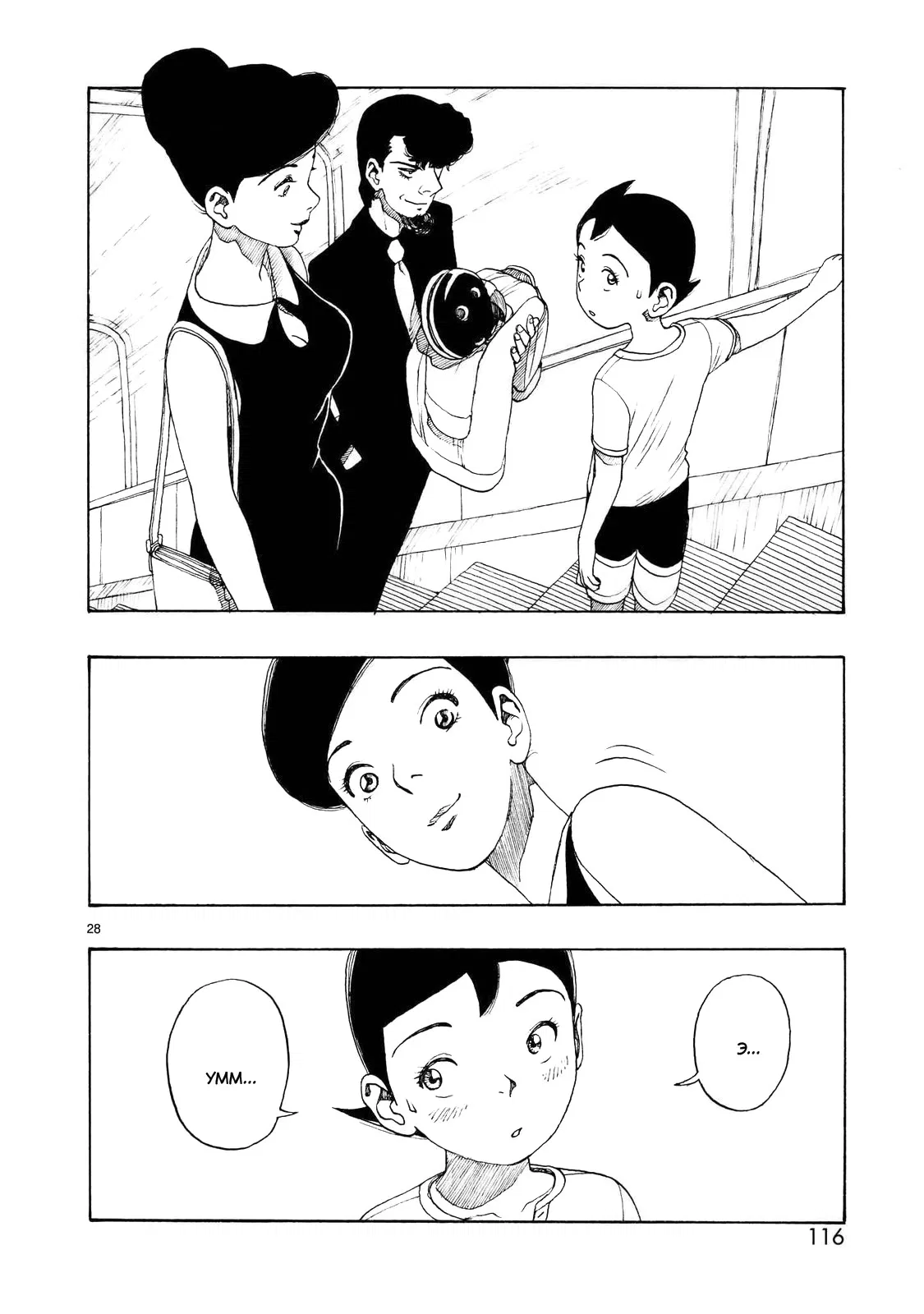 Манга Атом: Становление - Глава 107 Страница 28