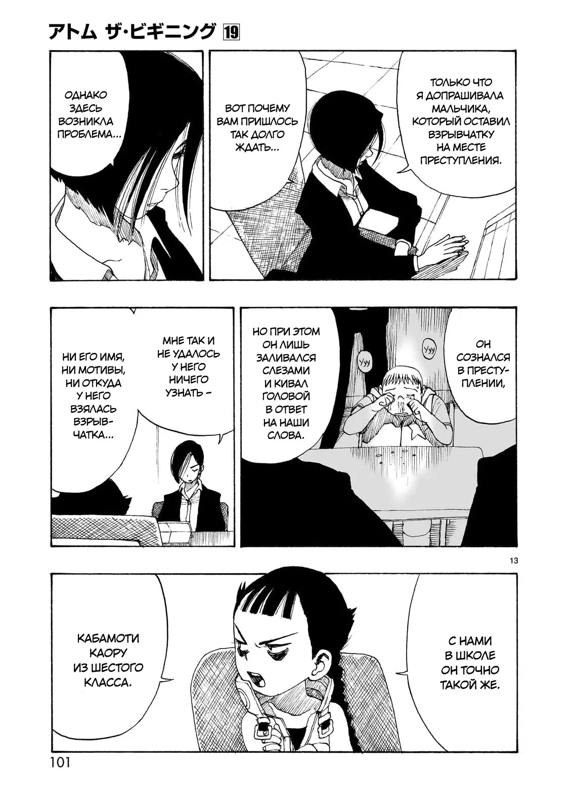 Манга Атом: Становление - Глава 107 Страница 13