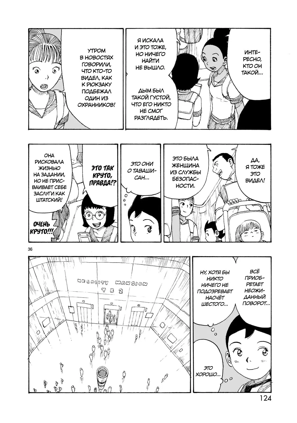 Манга Атом: Становление - Глава 107 Страница 36