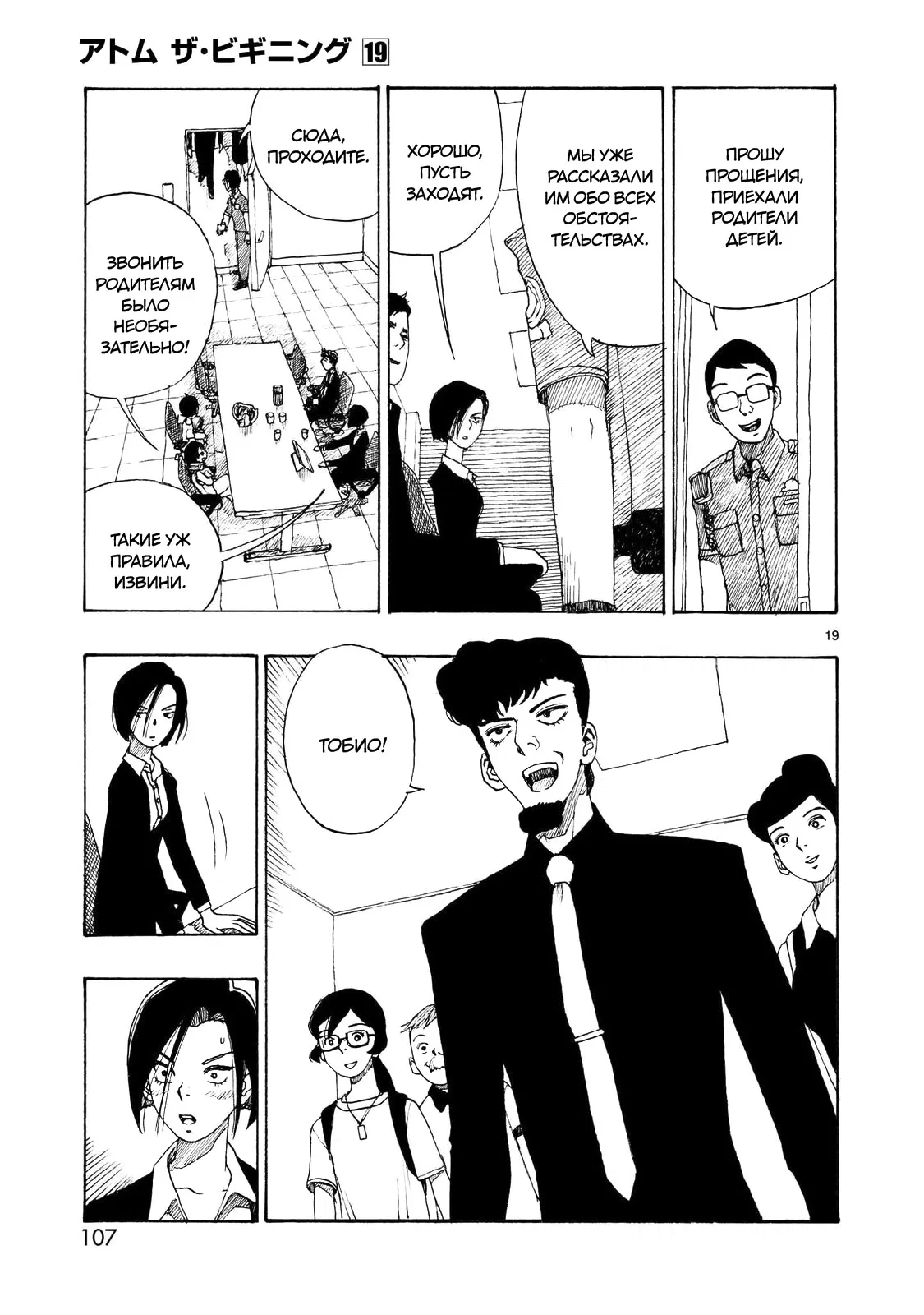 Манга Атом: Становление - Глава 107 Страница 19