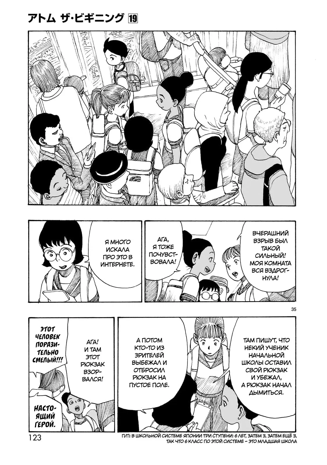 Манга Атом: Становление - Глава 107 Страница 35