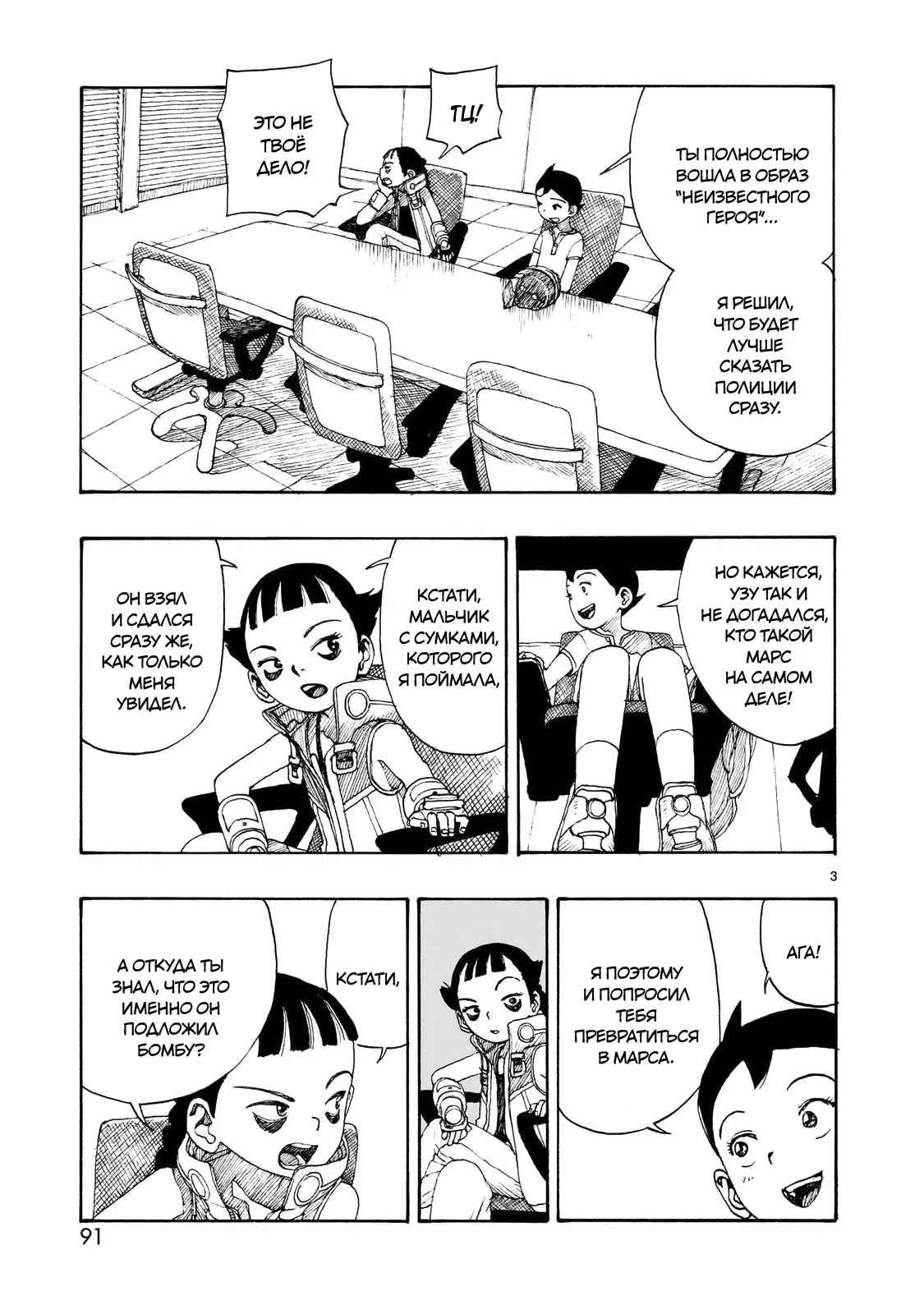 Манга Атом: Становление - Глава 107 Страница 3