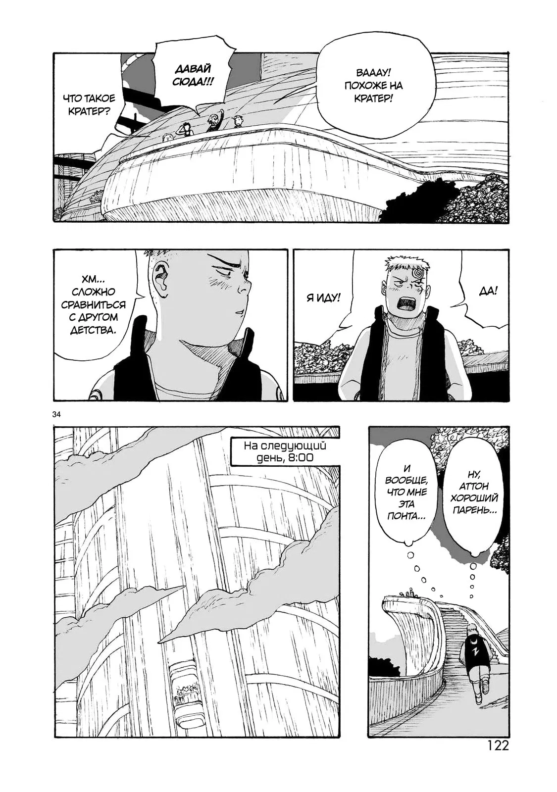 Манга Атом: Становление - Глава 107 Страница 34