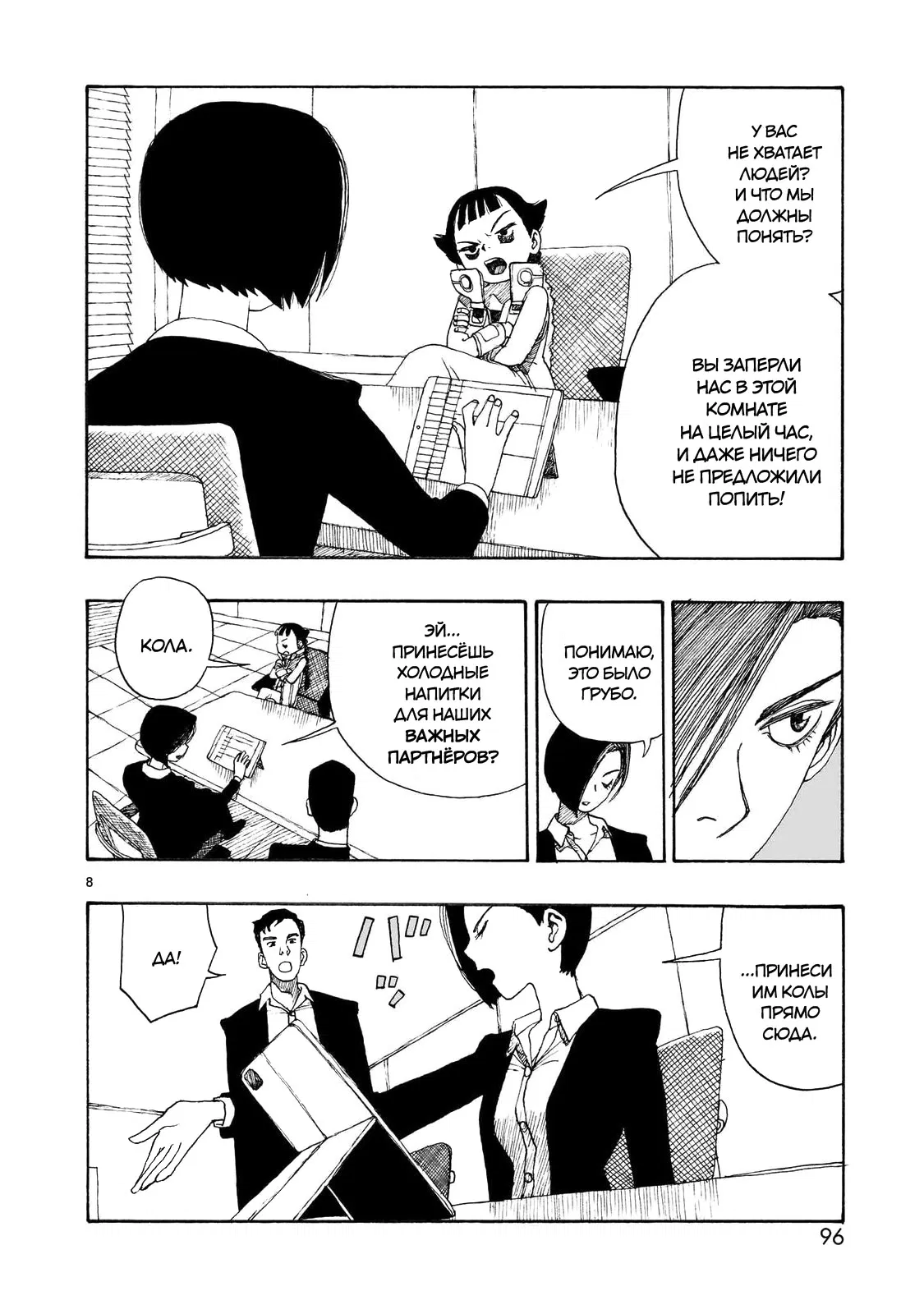 Манга Атом: Становление - Глава 107 Страница 8