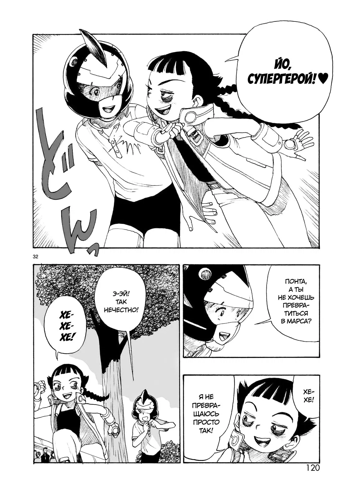 Манга Атом: Становление - Глава 107 Страница 32