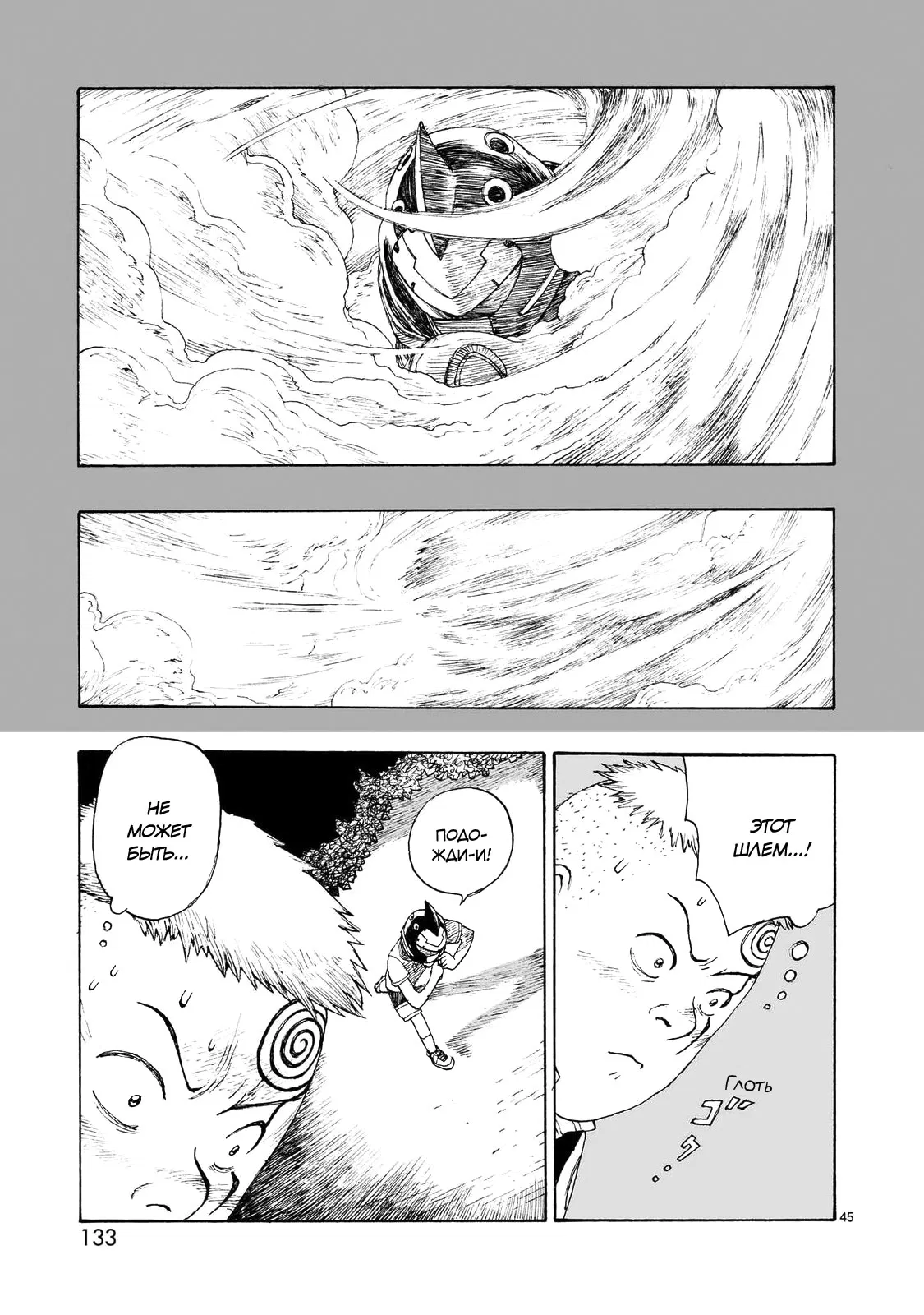 Манга Атом: Становление - Глава 107 Страница 45