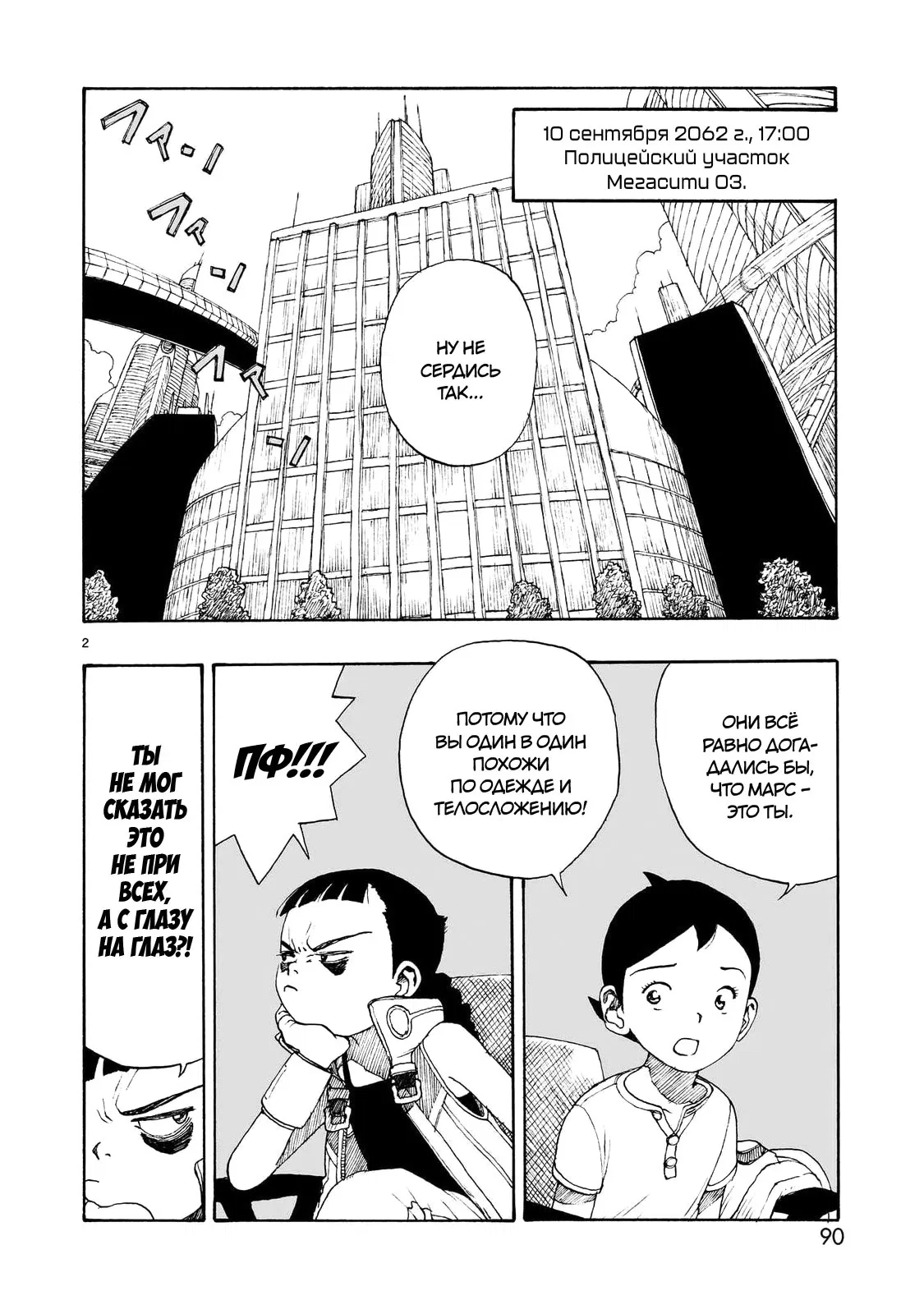 Манга Атом: Становление - Глава 107 Страница 2