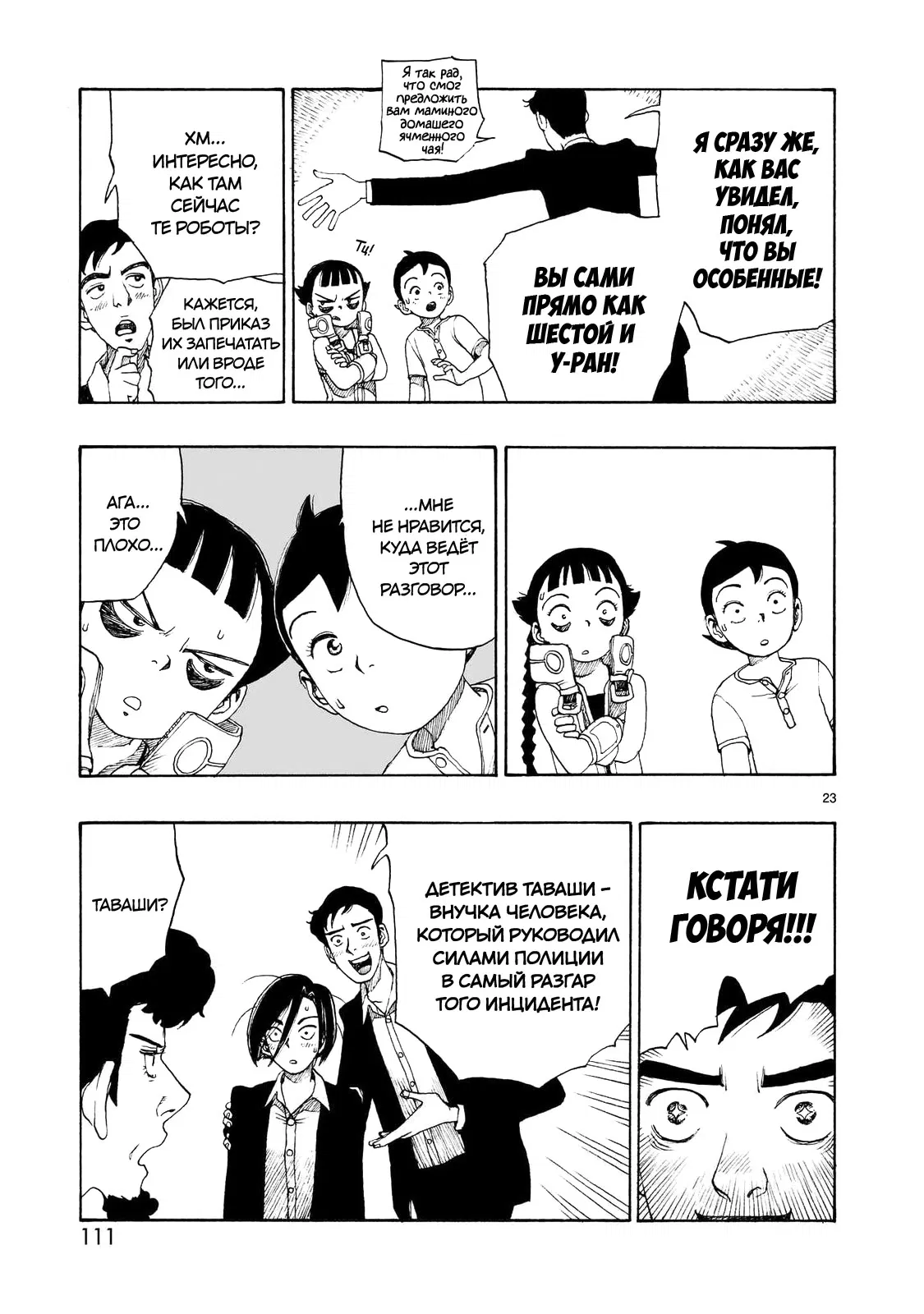 Манга Атом: Становление - Глава 107 Страница 23