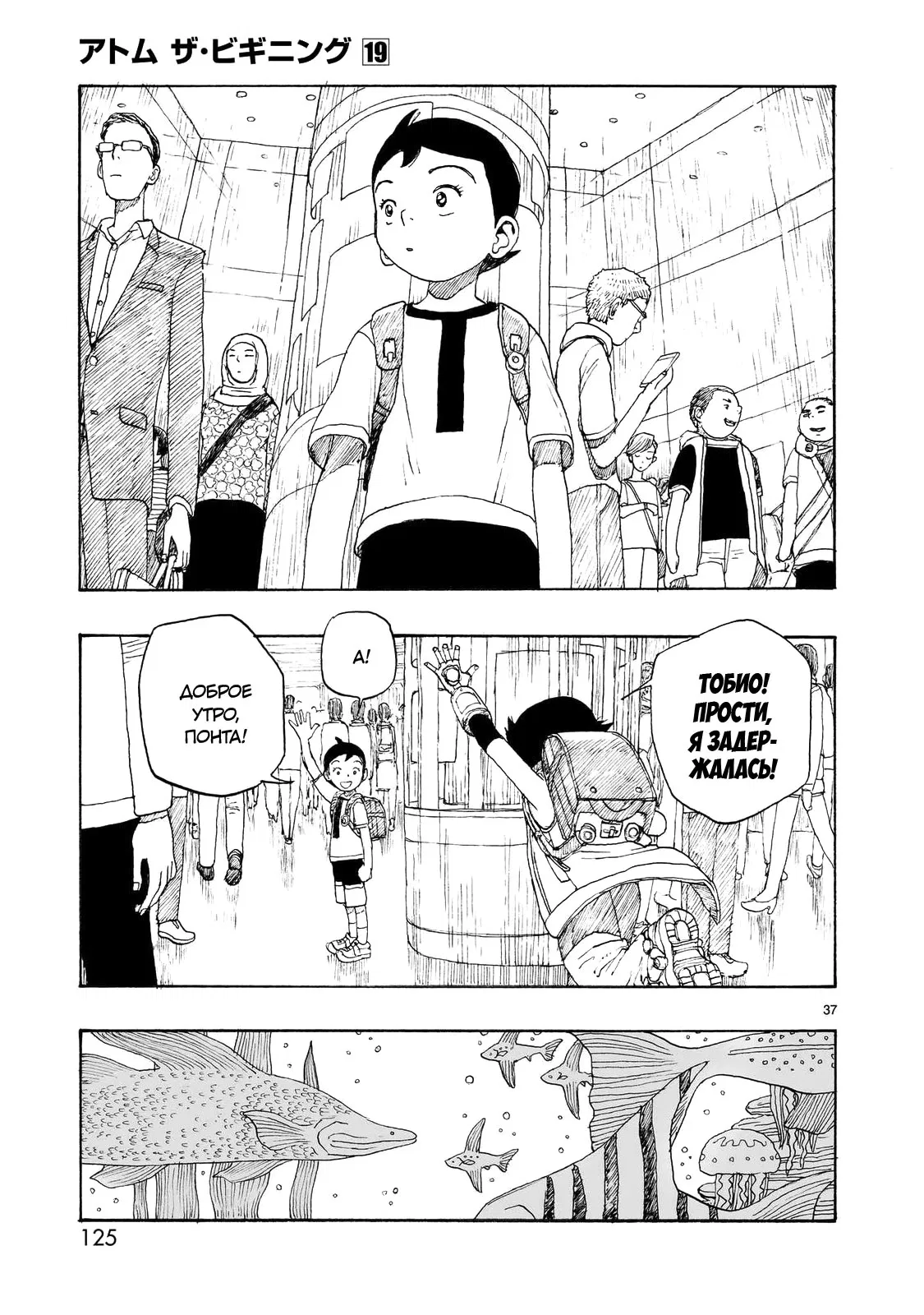 Манга Атом: Становление - Глава 107 Страница 37