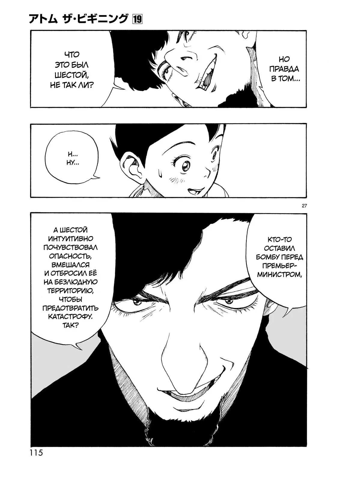 Манга Атом: Становление - Глава 107 Страница 27