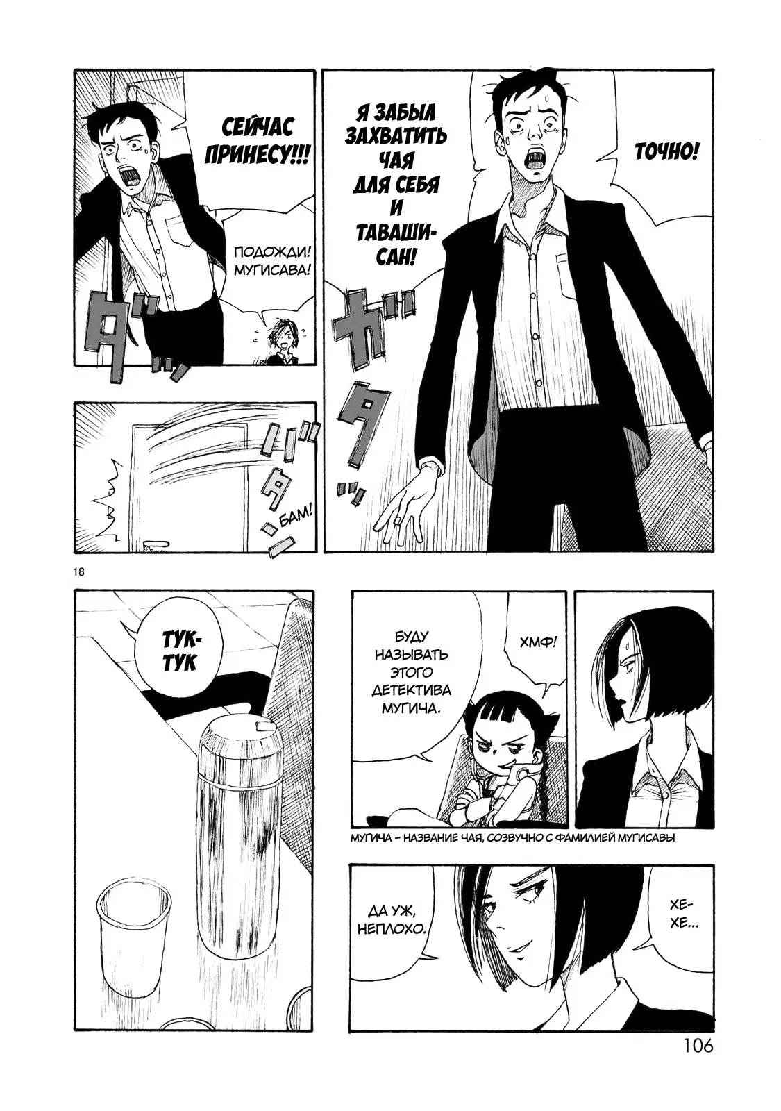 Манга Атом: Становление - Глава 107 Страница 18