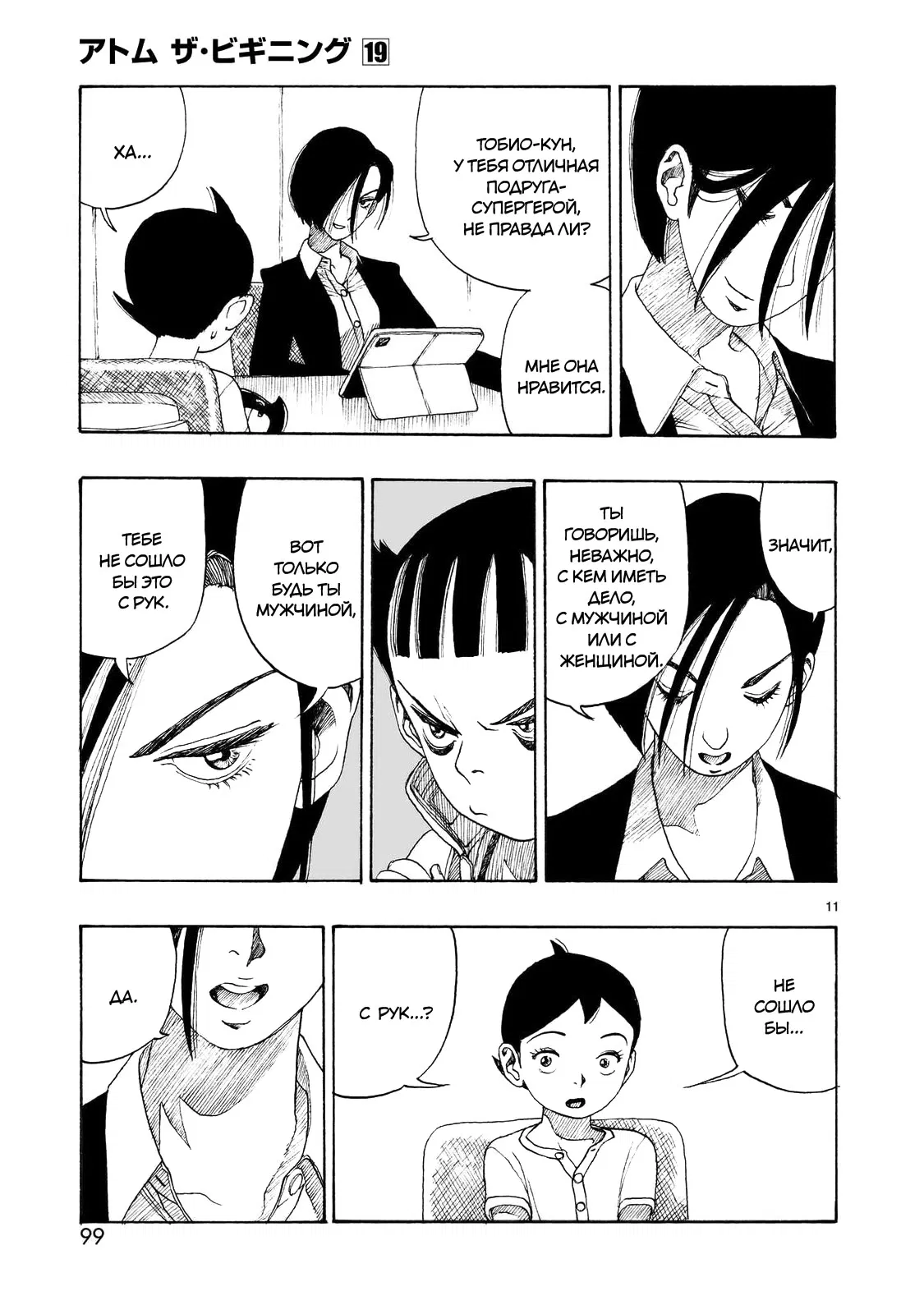Манга Атом: Становление - Глава 107 Страница 11