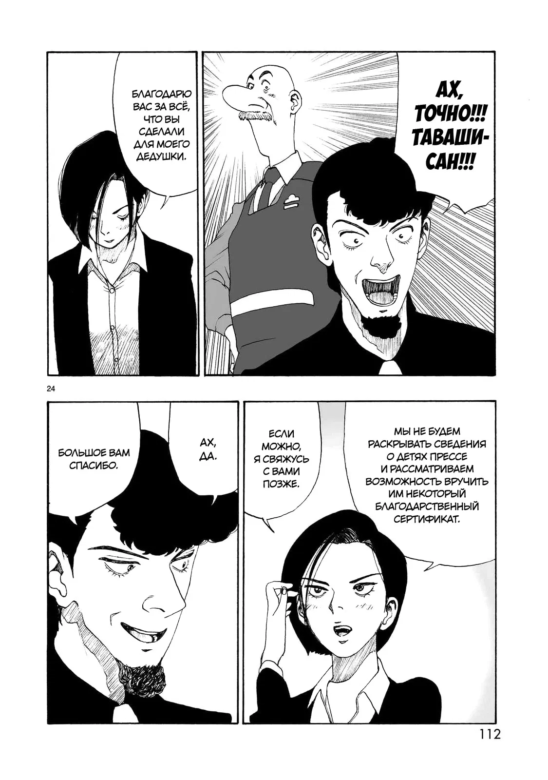 Манга Атом: Становление - Глава 107 Страница 24