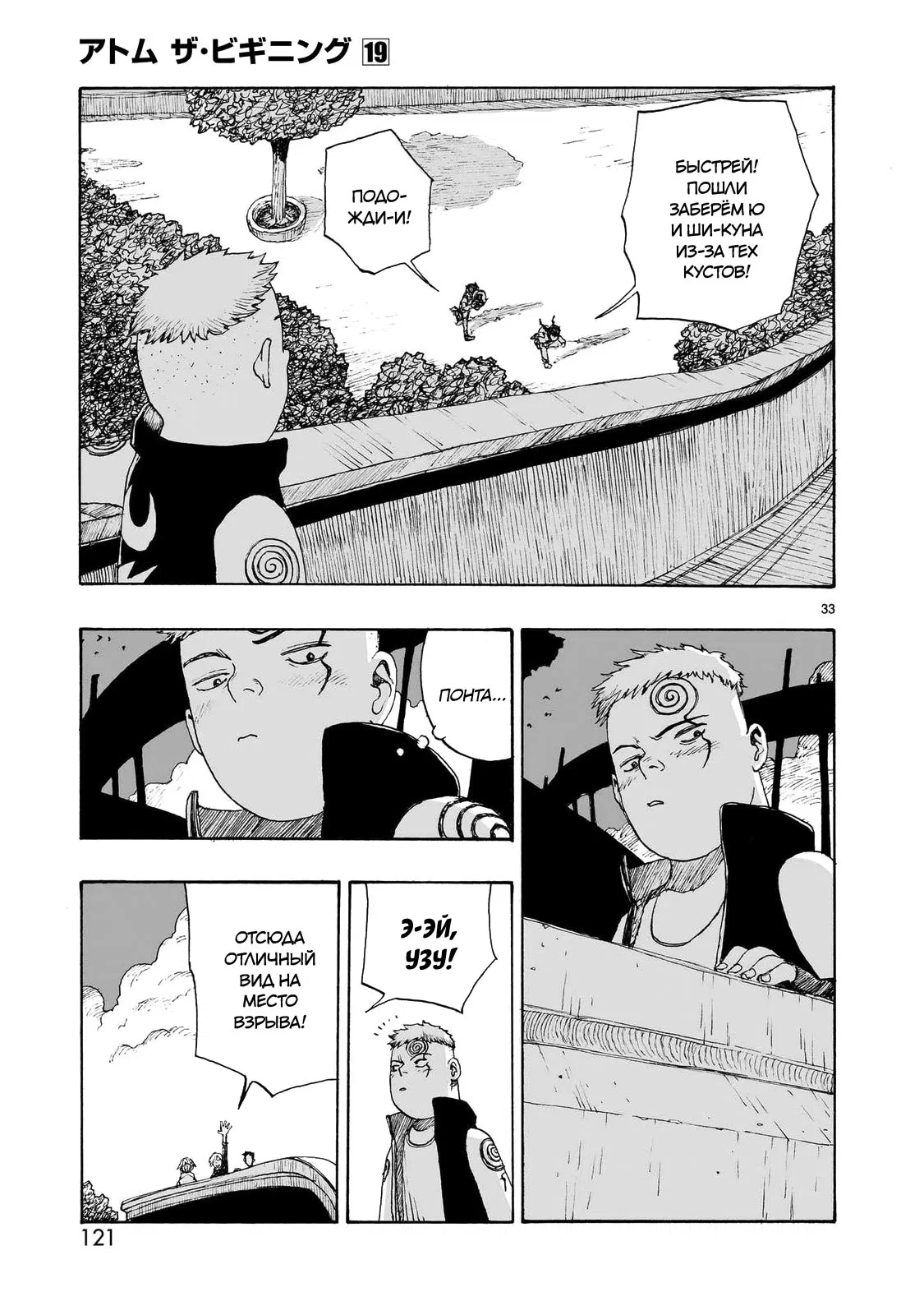 Манга Атом: Становление - Глава 107 Страница 33