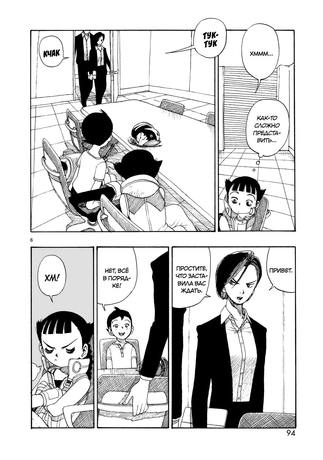 Манга Атом: Становление - Глава 107 Страница 6