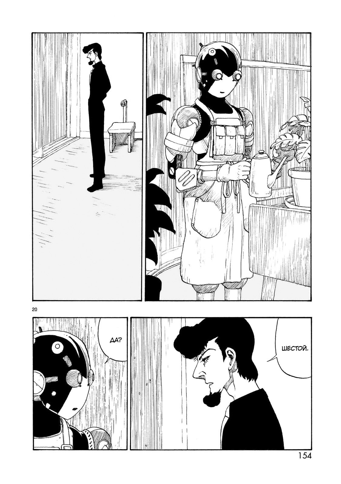 Манга Атом: Становление - Глава 108 Страница 20
