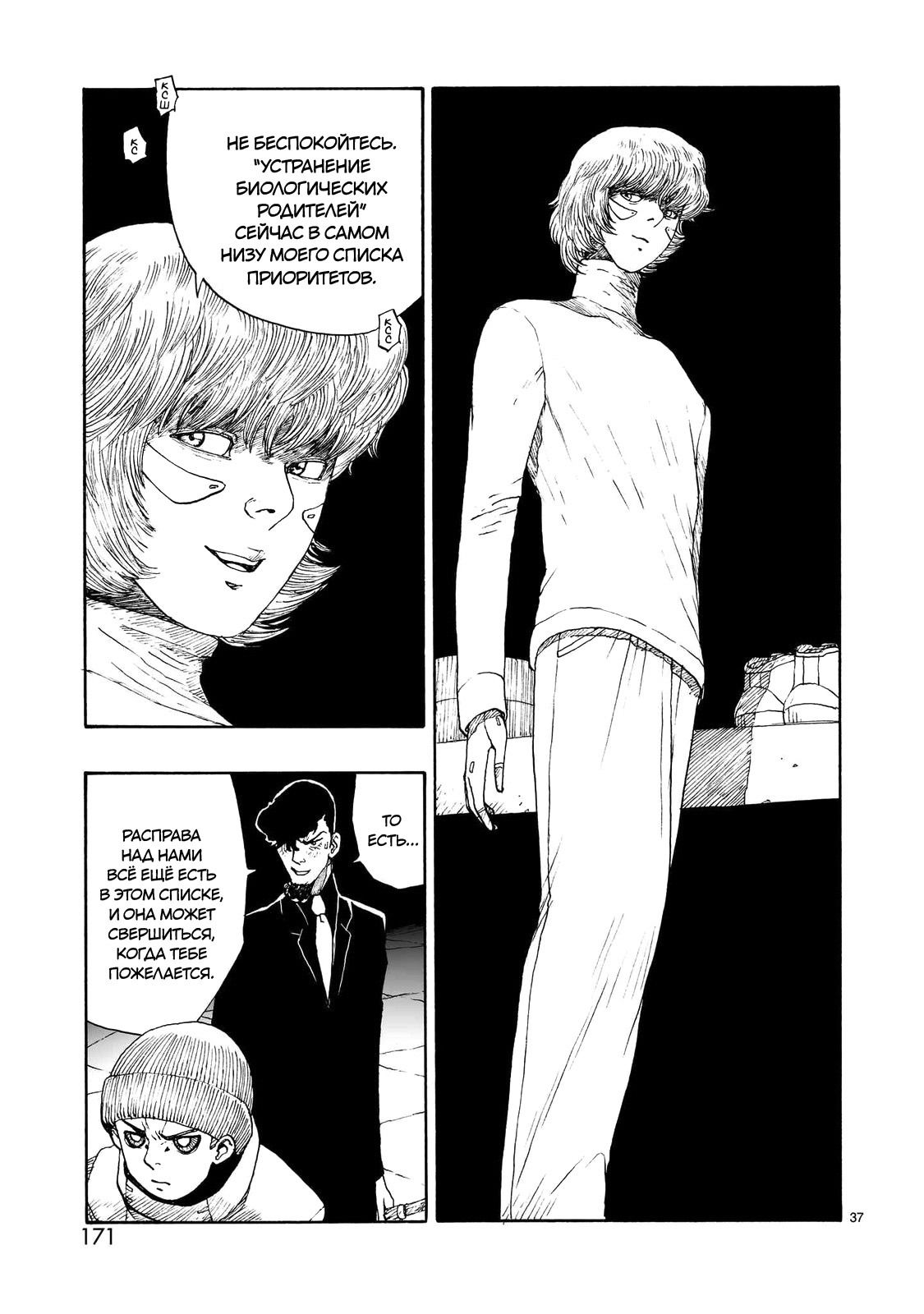 Манга Атом: Становление - Глава 108 Страница 37