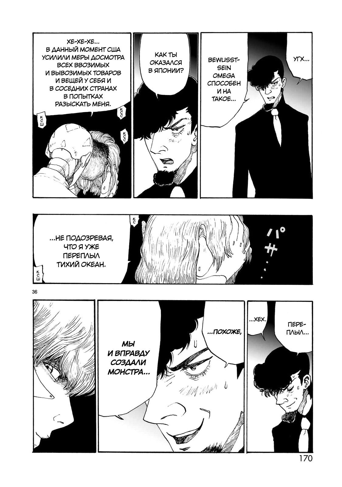 Манга Атом: Становление - Глава 108 Страница 36
