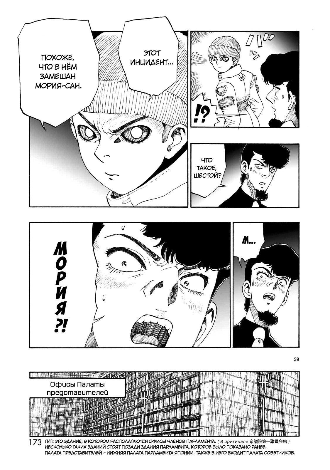 Манга Атом: Становление - Глава 108 Страница 39