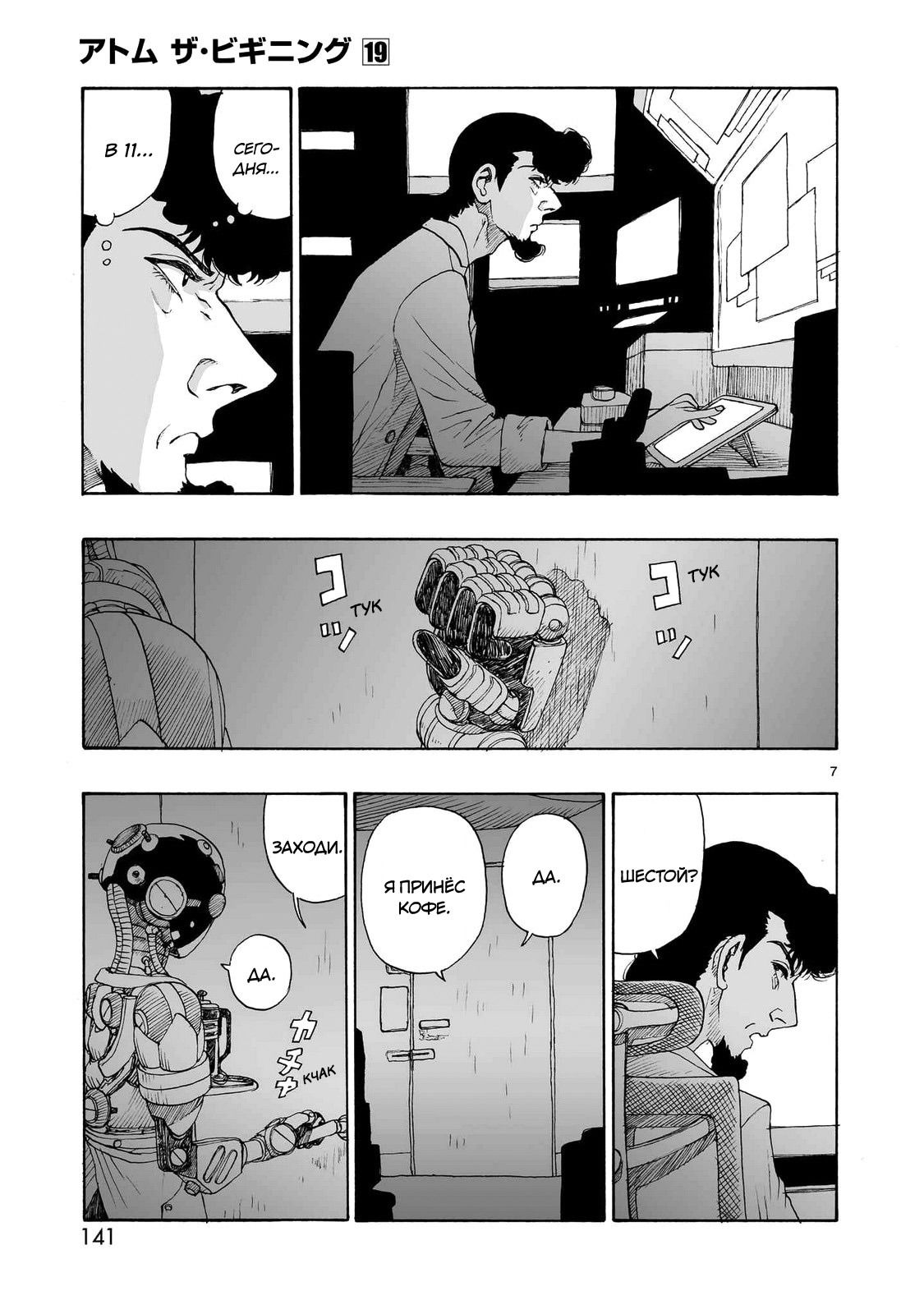 Манга Атом: Становление - Глава 108 Страница 7