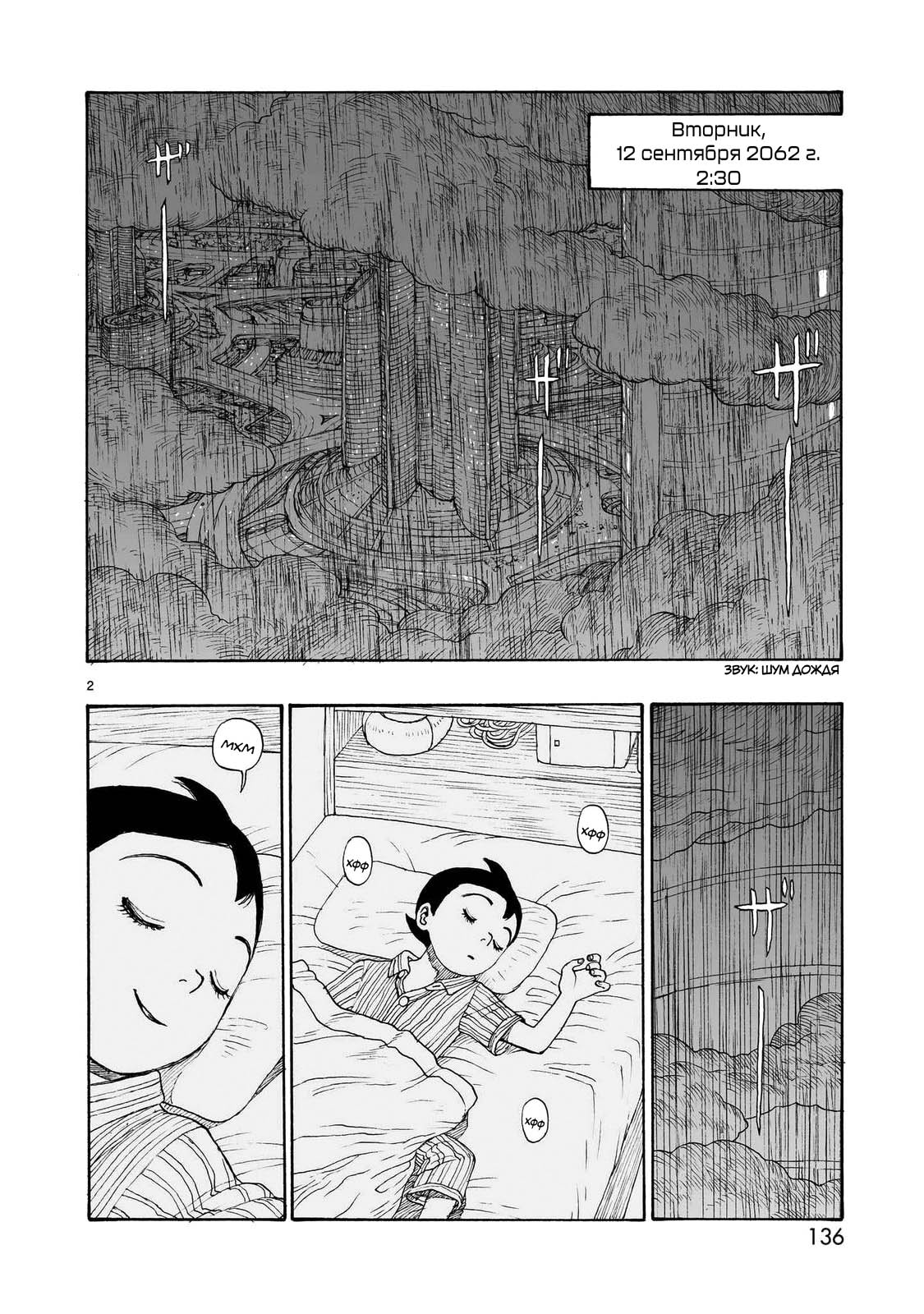 Манга Атом: Становление - Глава 108 Страница 2