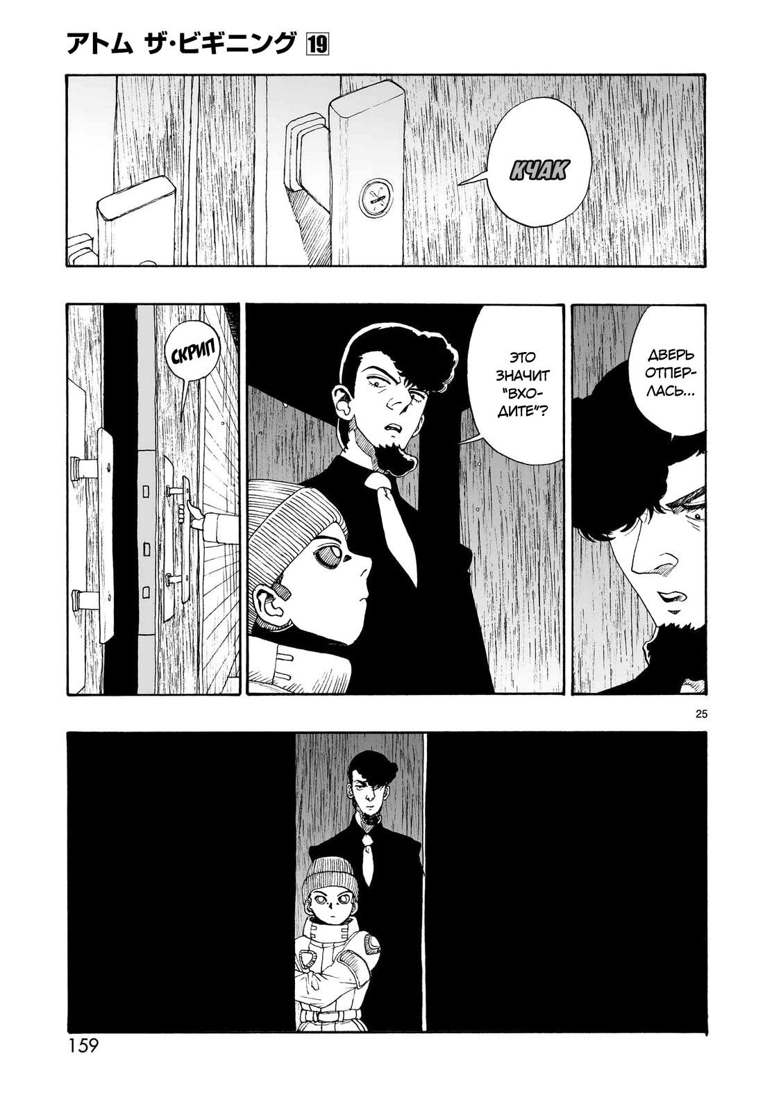 Манга Атом: Становление - Глава 108 Страница 25