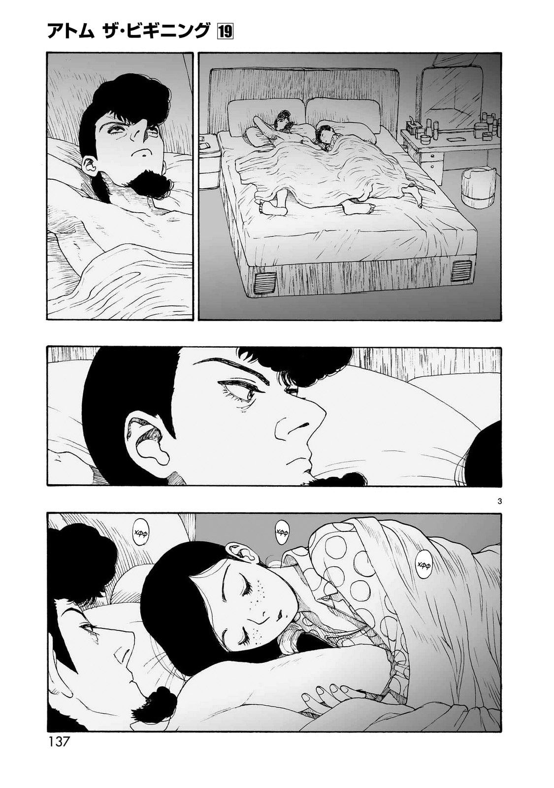 Манга Атом: Становление - Глава 108 Страница 3