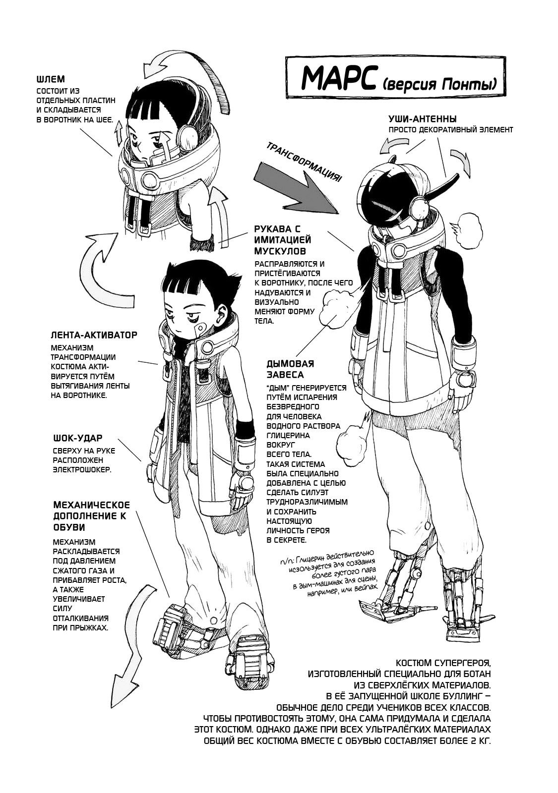 Манга Атом: Становление - Глава 108 Страница 42