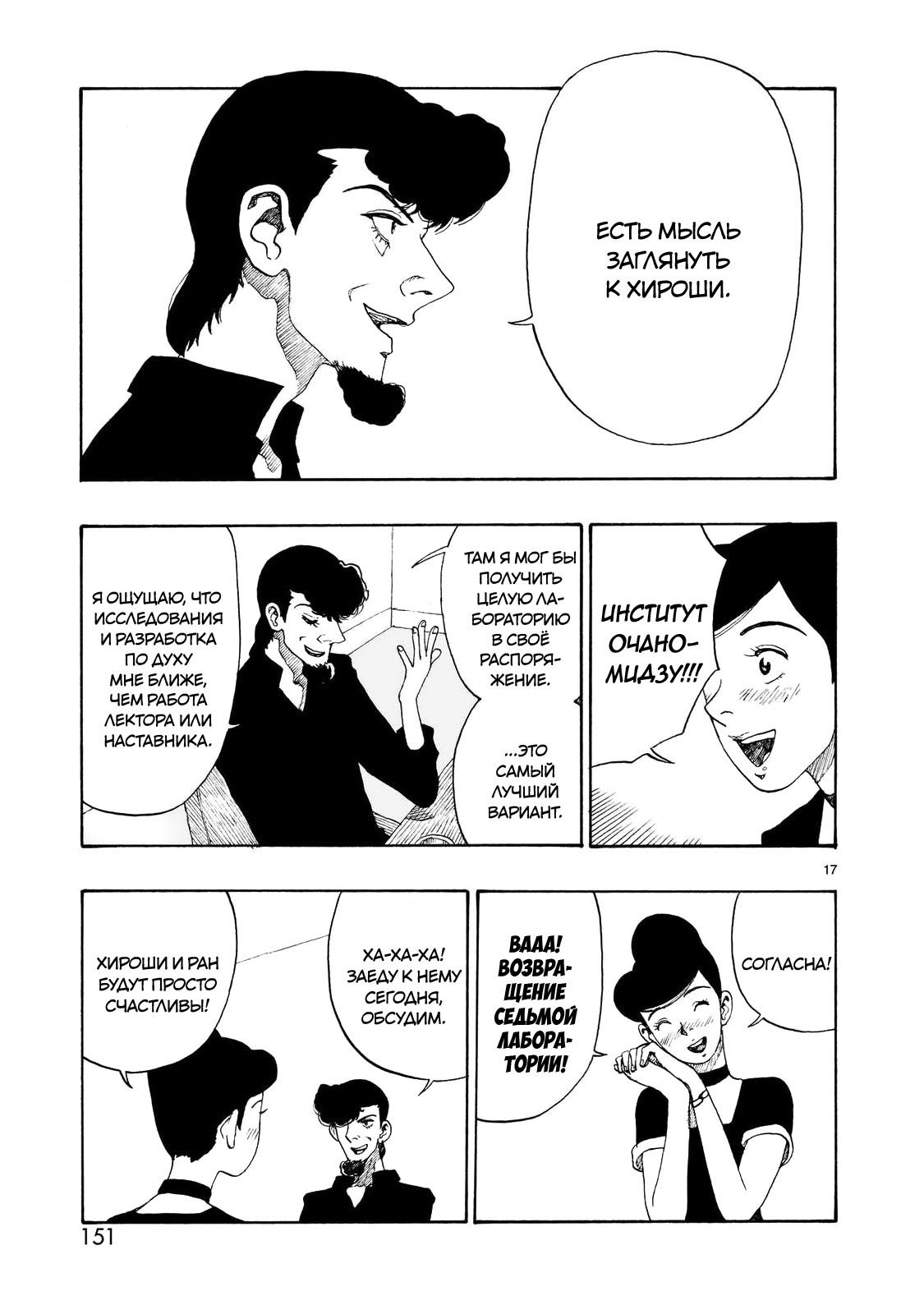 Манга Атом: Становление - Глава 108 Страница 17