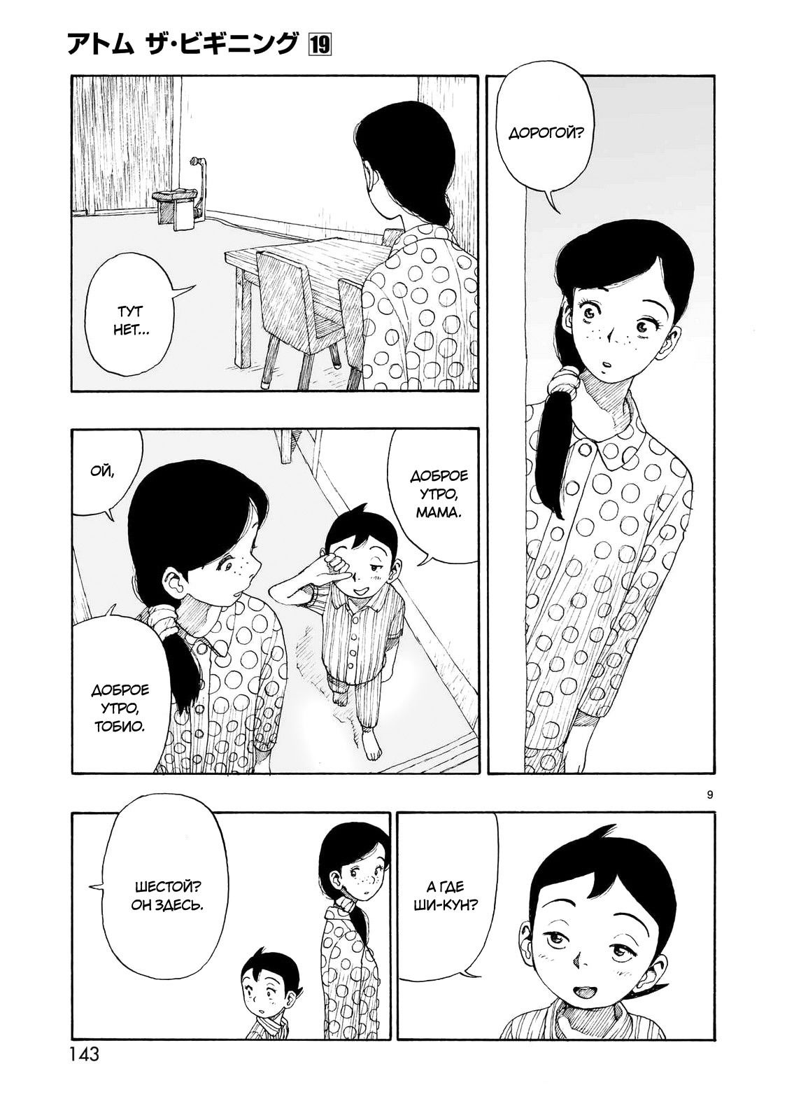 Манга Атом: Становление - Глава 108 Страница 9