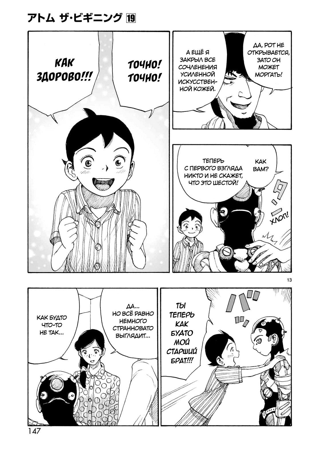 Манга Атом: Становление - Глава 108 Страница 13