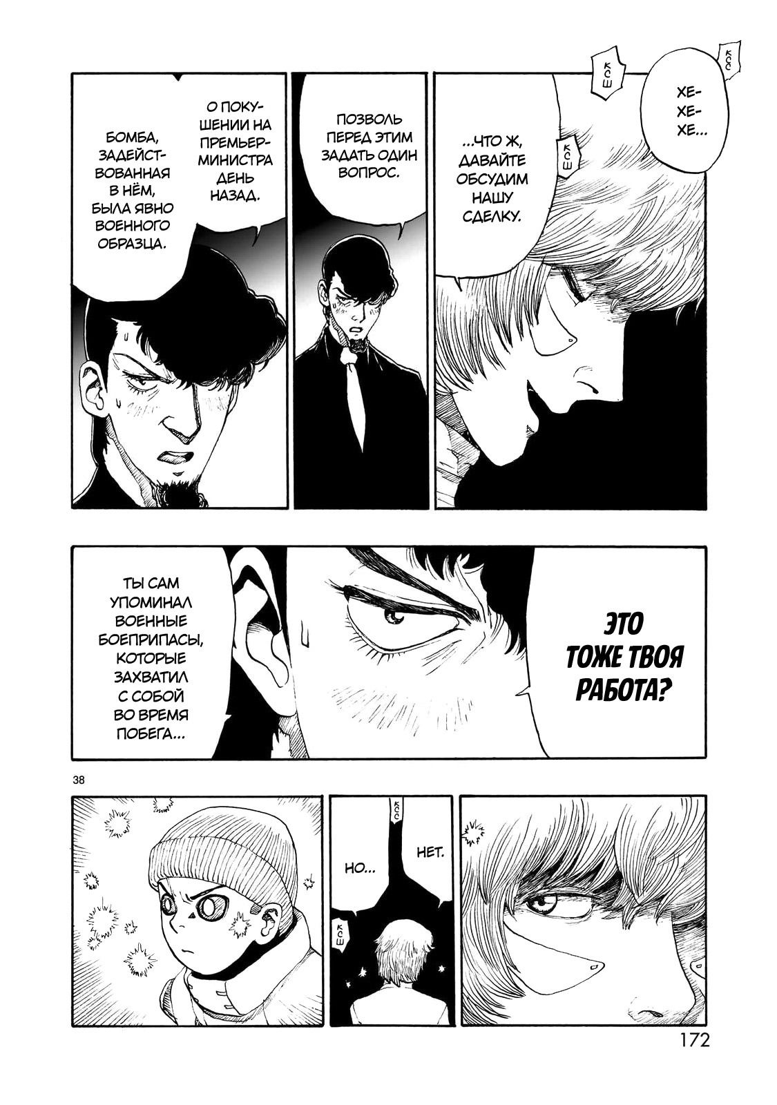 Манга Атом: Становление - Глава 108 Страница 38