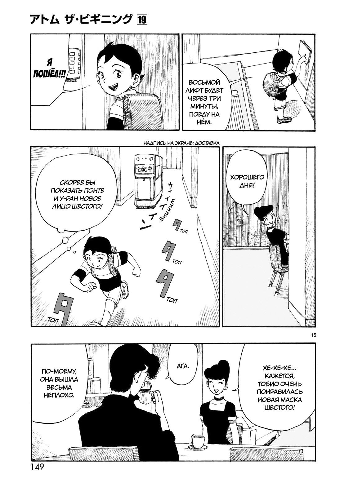 Манга Атом: Становление - Глава 108 Страница 15