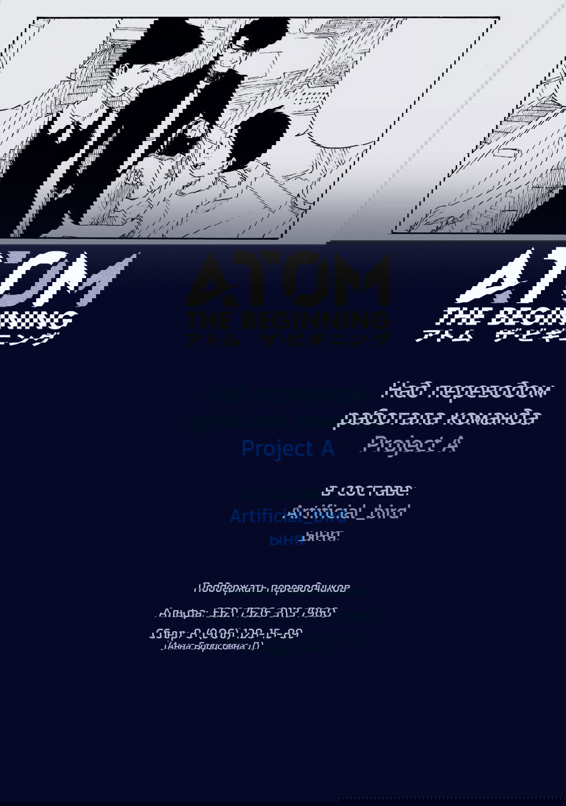 Манга Атом: Становление - Глава 108 Страница 45