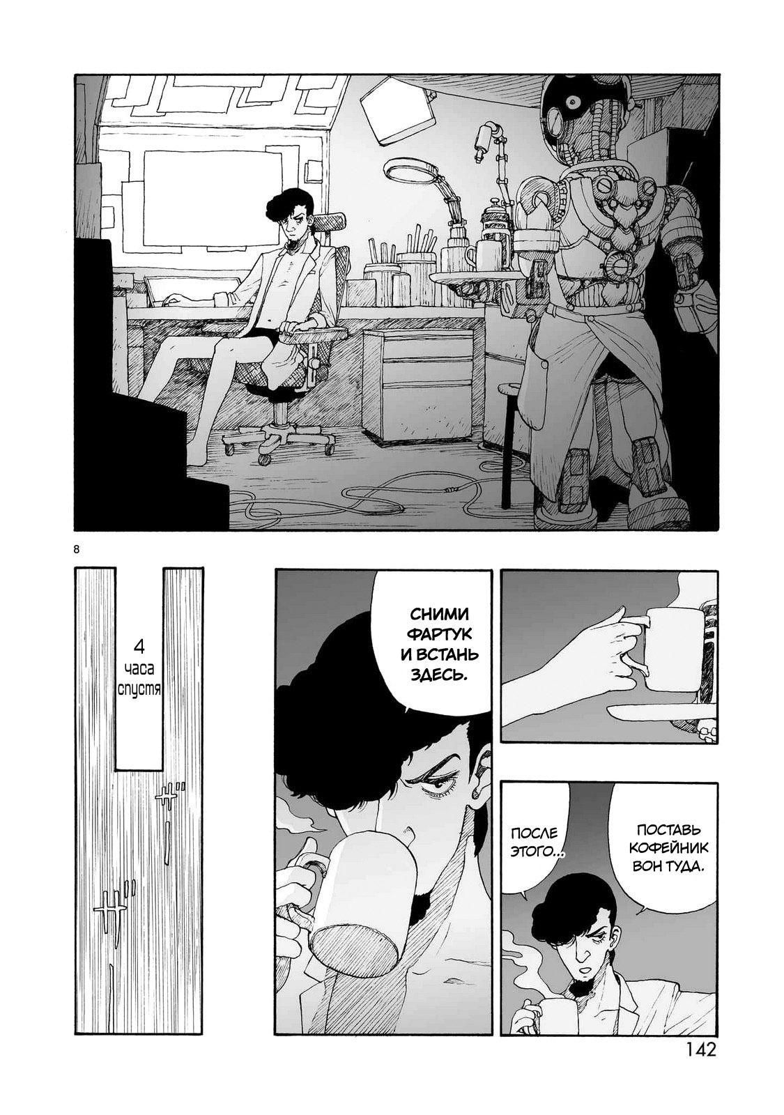 Манга Атом: Становление - Глава 108 Страница 8
