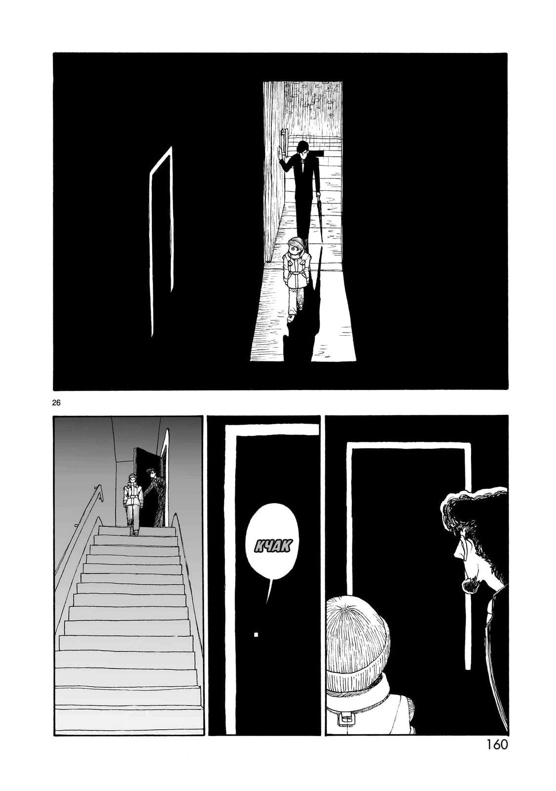 Манга Атом: Становление - Глава 108 Страница 26