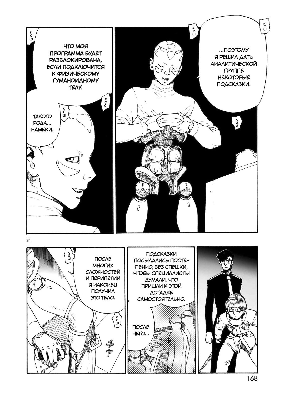Манга Атом: Становление - Глава 108 Страница 34