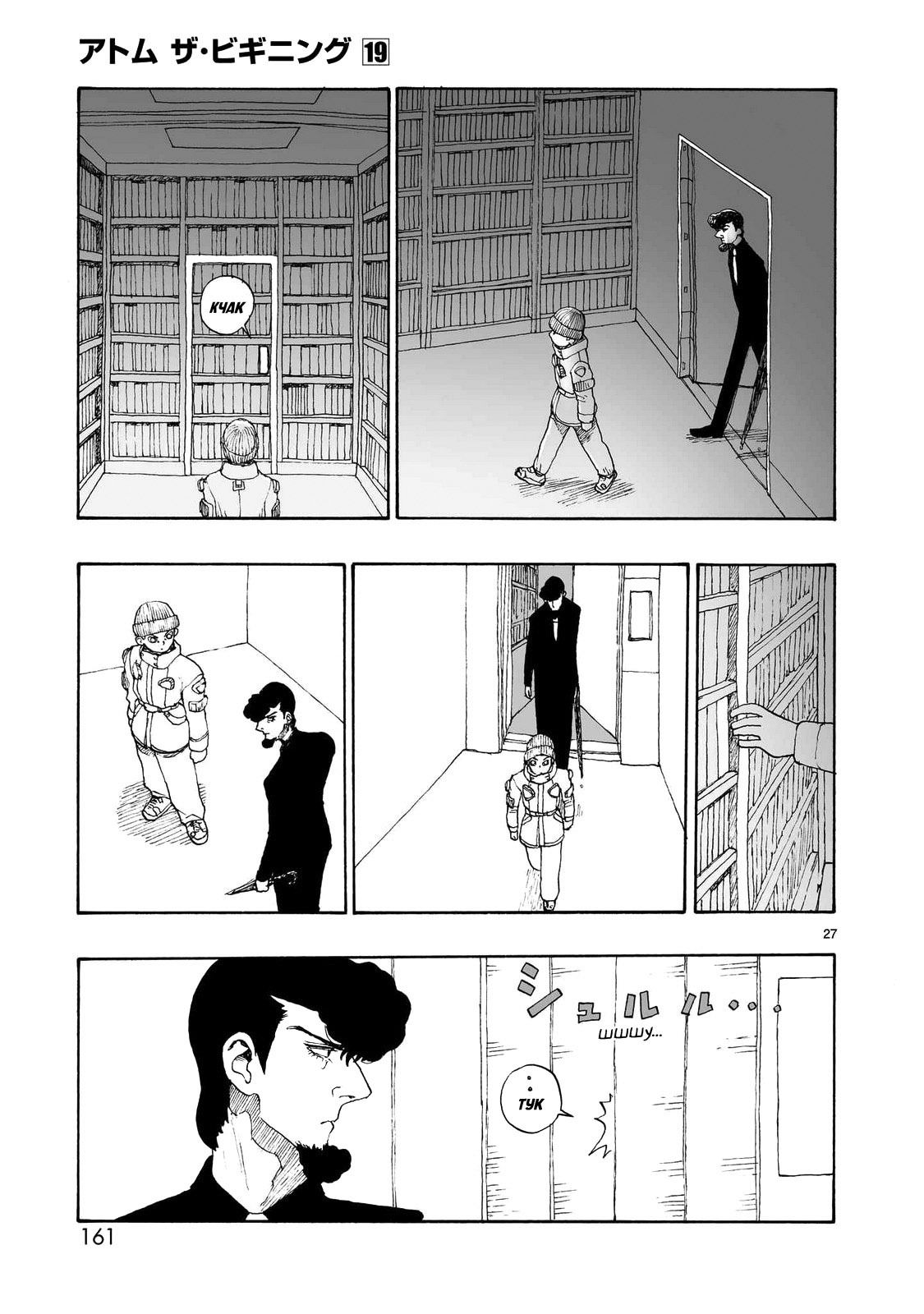 Манга Атом: Становление - Глава 108 Страница 27