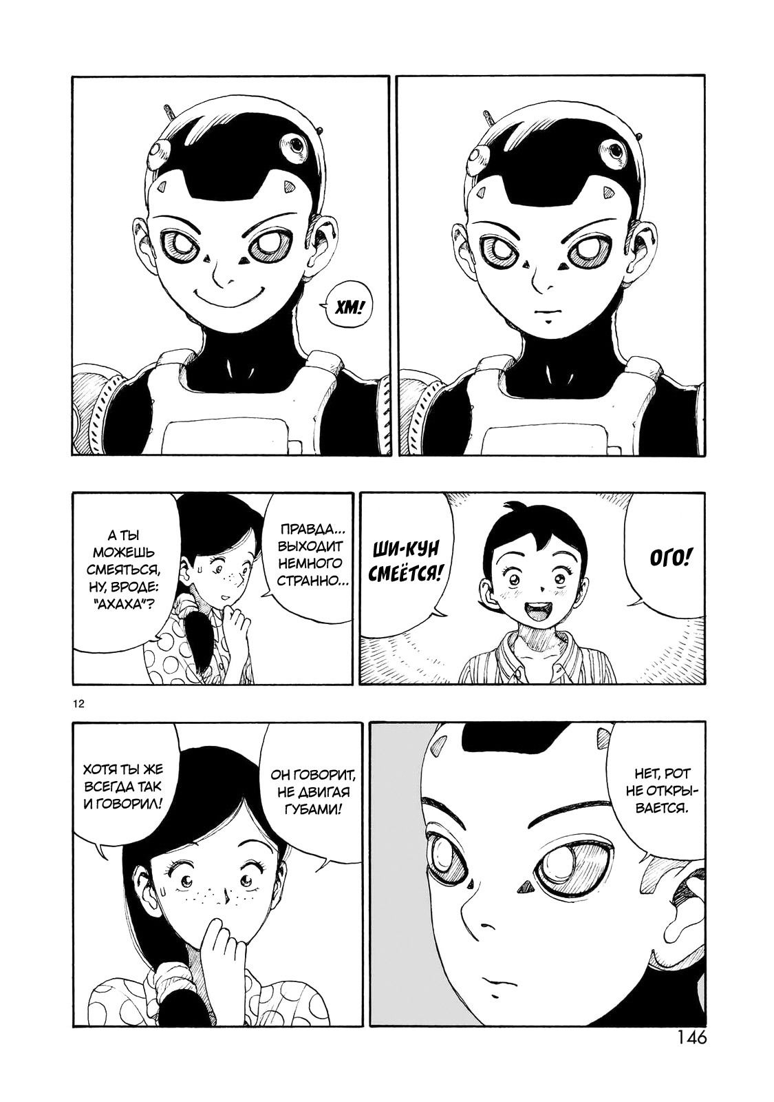 Манга Атом: Становление - Глава 108 Страница 12