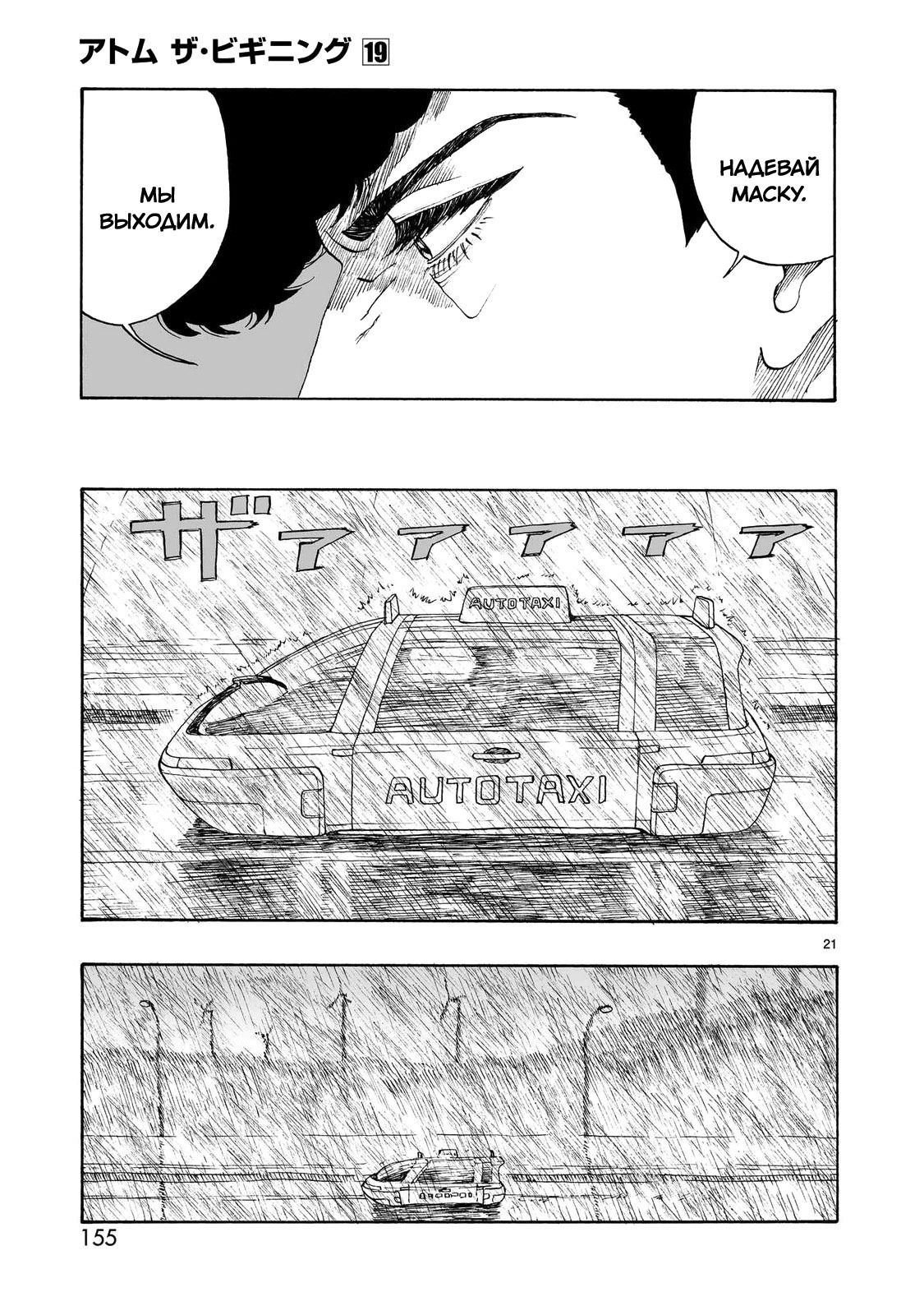 Манга Атом: Становление - Глава 108 Страница 21