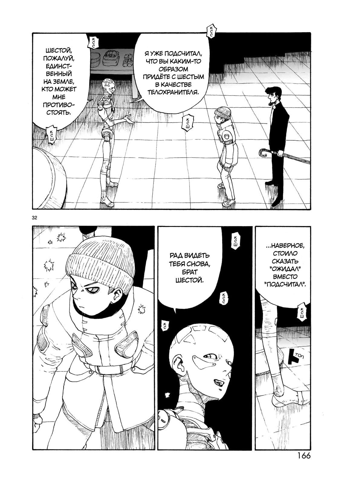 Манга Атом: Становление - Глава 108 Страница 32