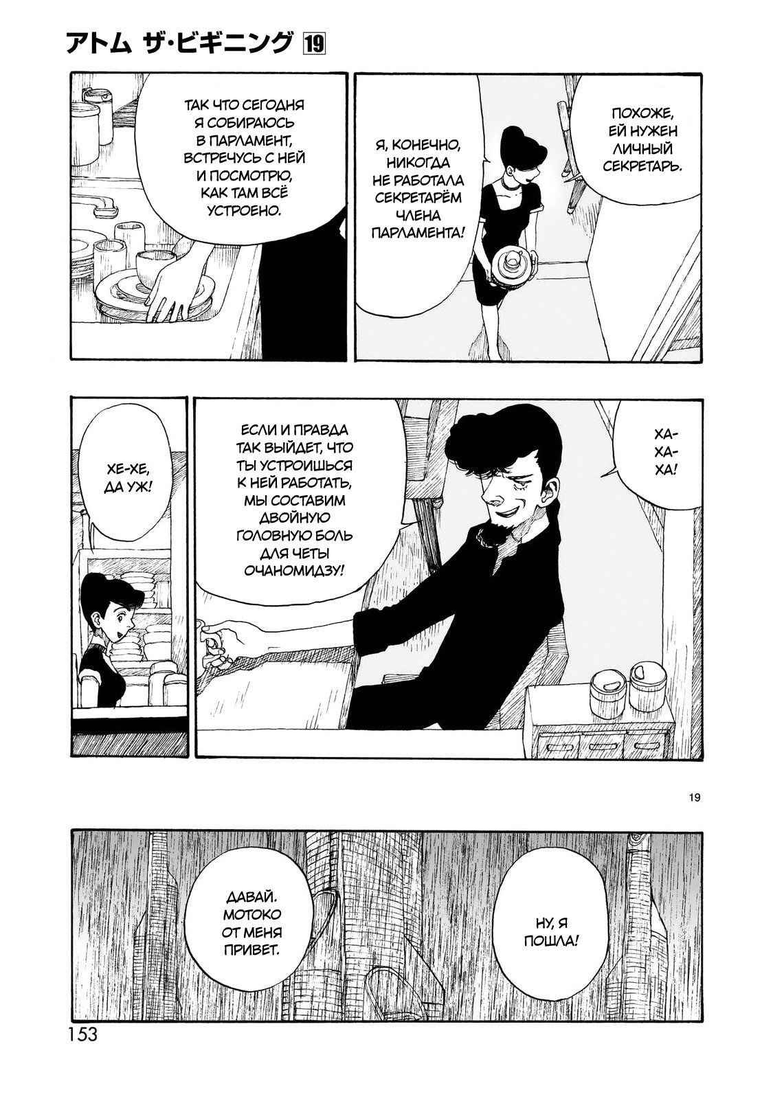 Манга Атом: Становление - Глава 108 Страница 19
