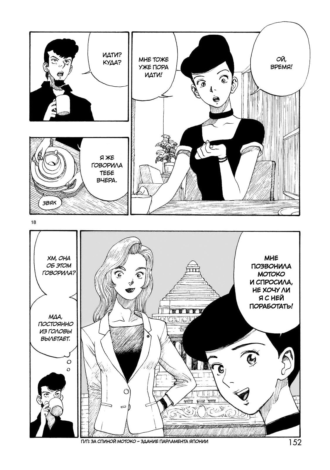 Манга Атом: Становление - Глава 108 Страница 18