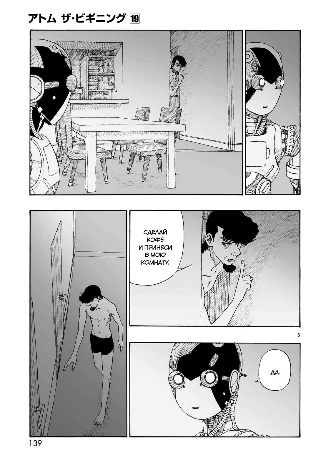 Манга Атом: Становление - Глава 108 Страница 5