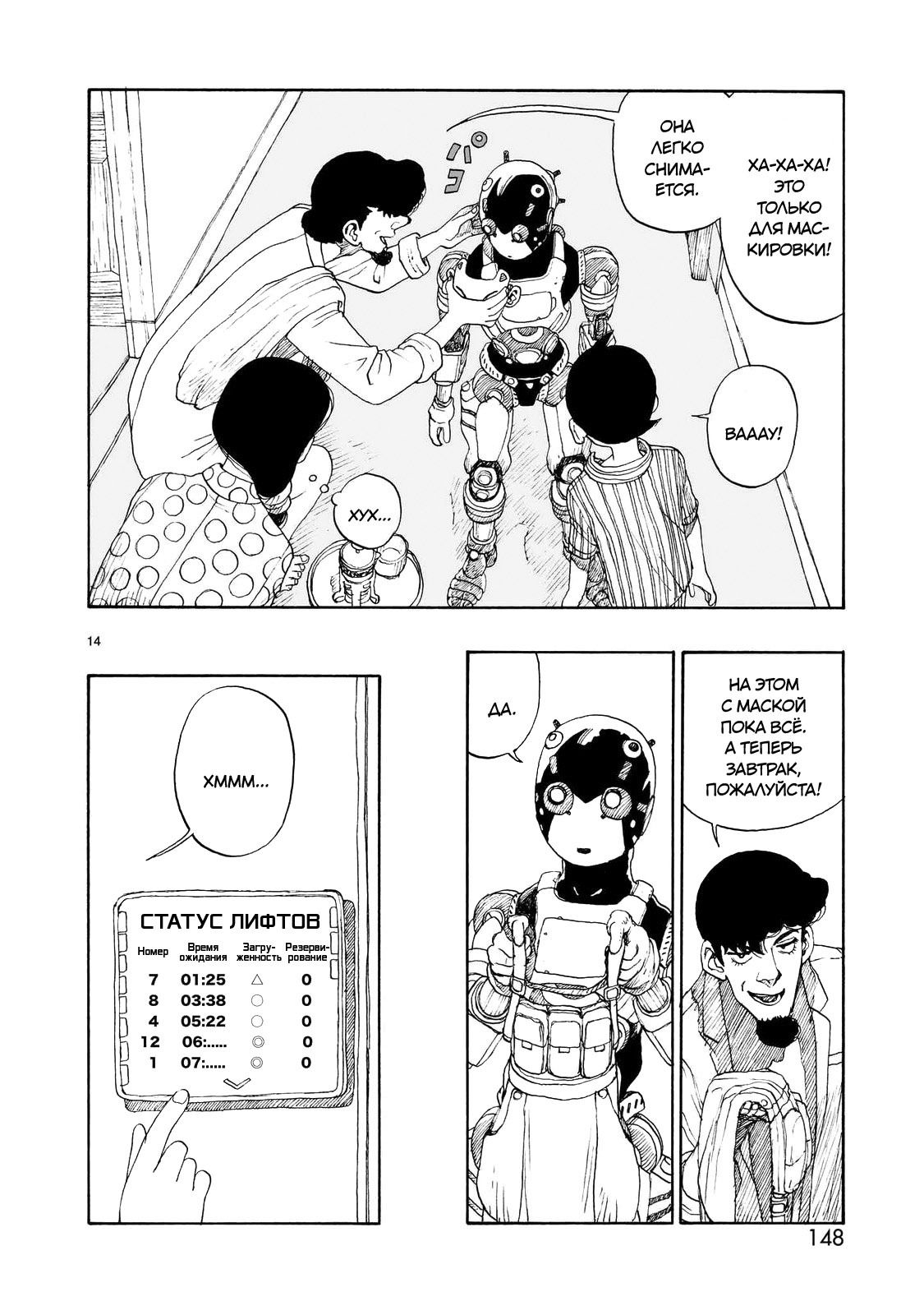 Манга Атом: Становление - Глава 108 Страница 14