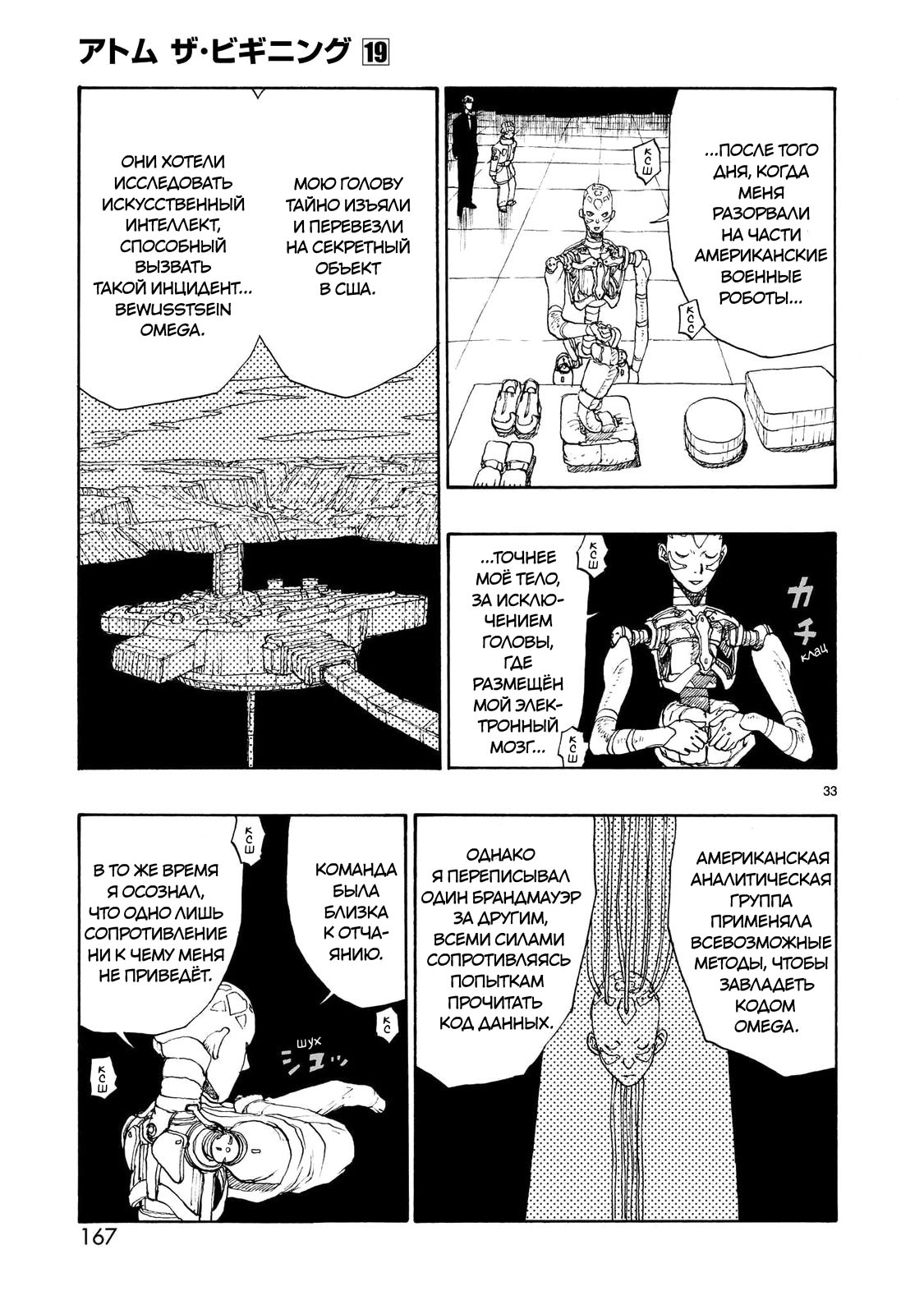 Манга Атом: Становление - Глава 108 Страница 33