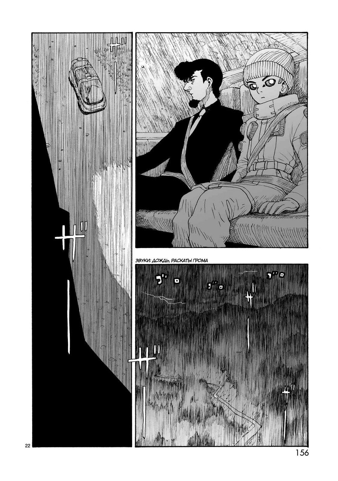 Манга Атом: Становление - Глава 108 Страница 22